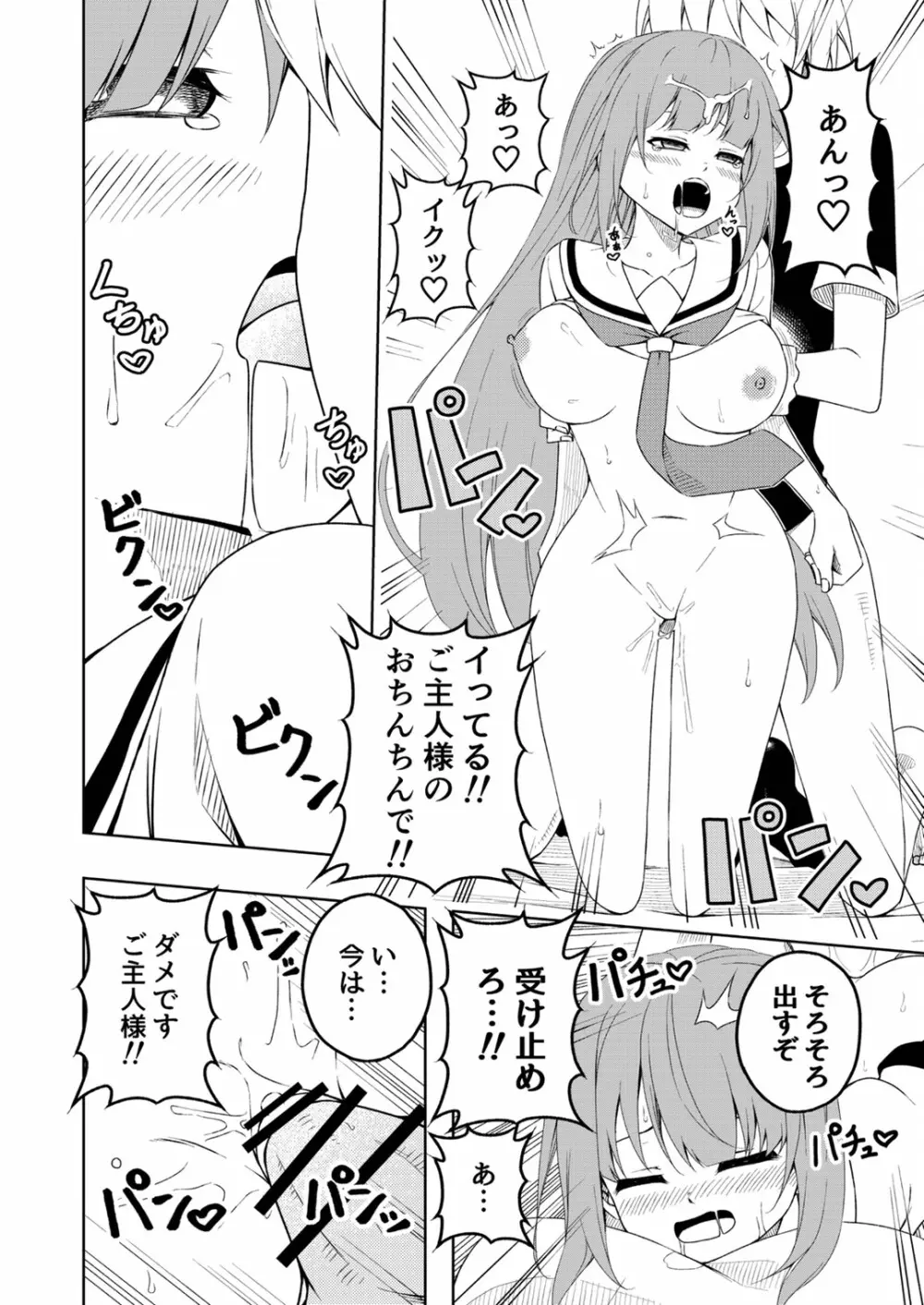 桜と蕾 総集編 (1) - page7