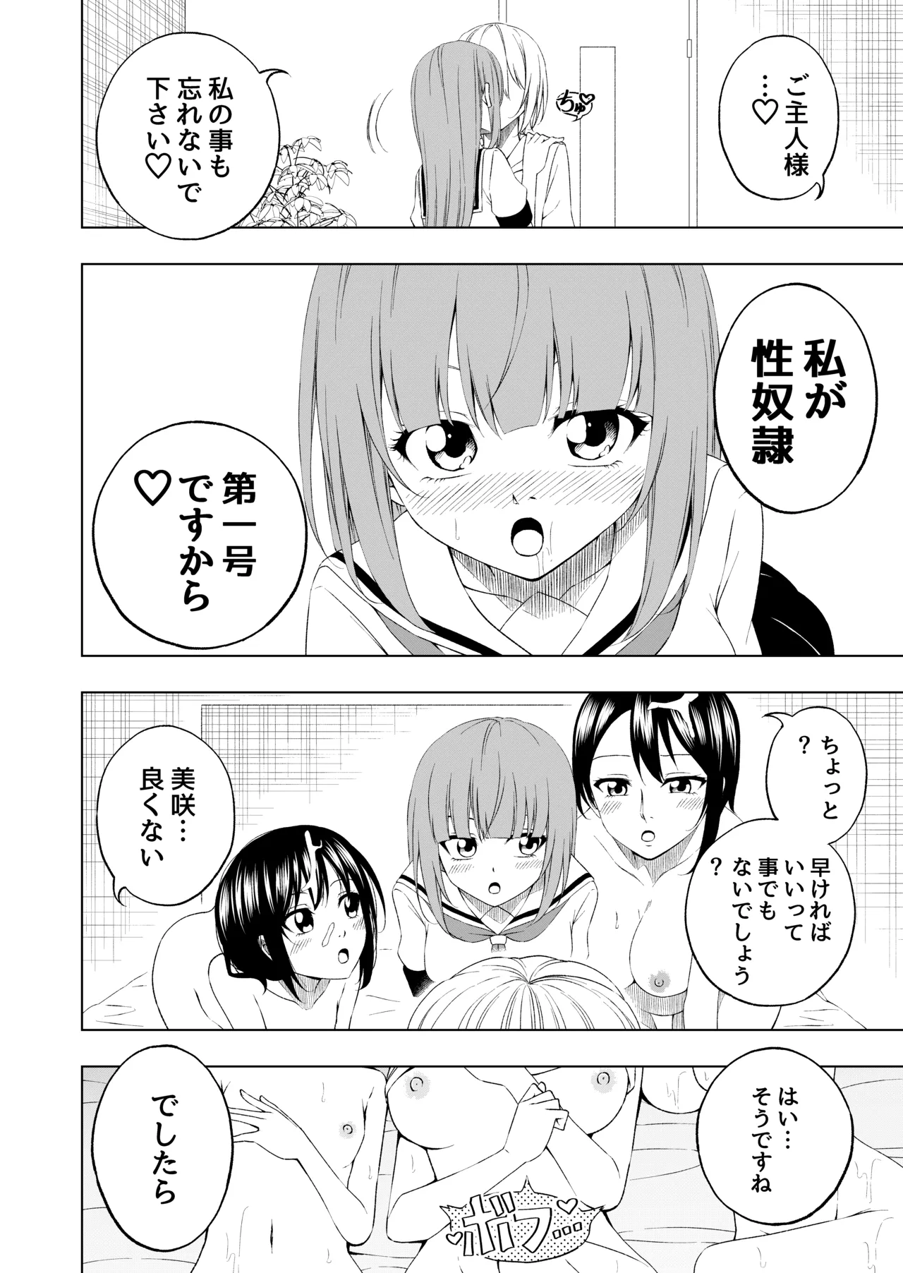 桜と蕾 総集編 (1) - page73