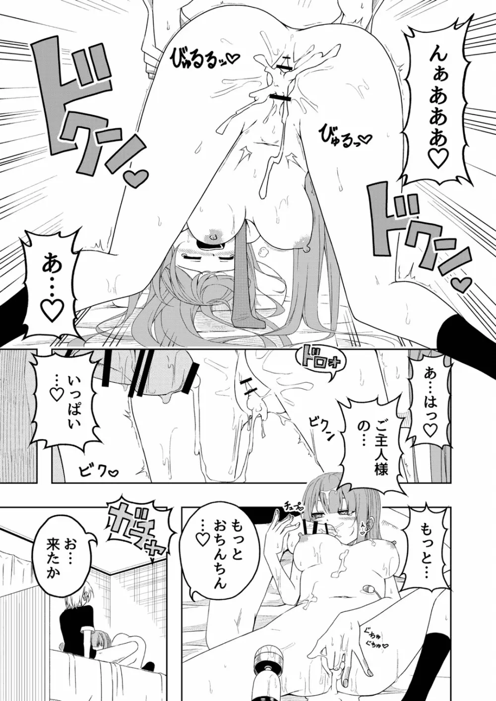 桜と蕾 総集編 (1) - page8
