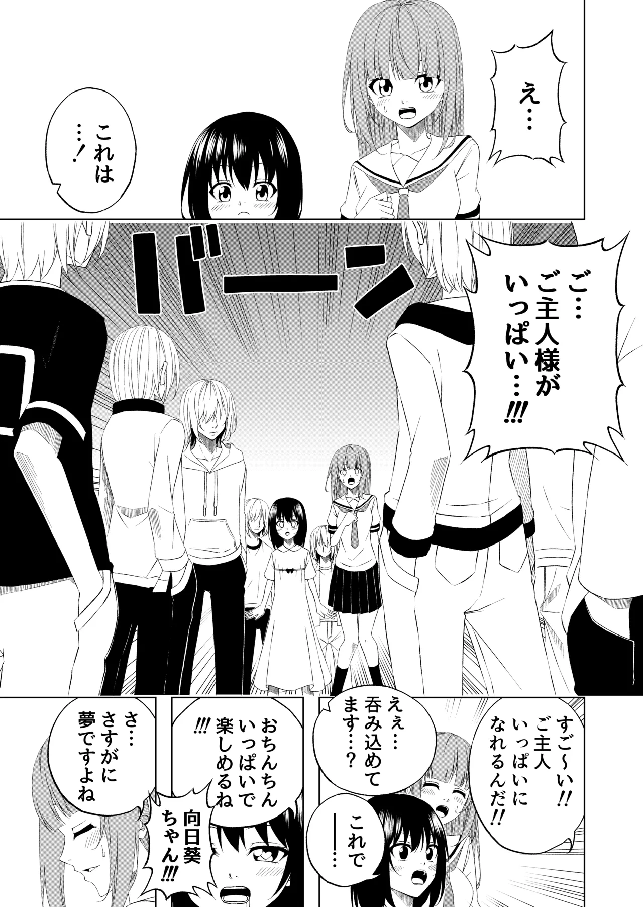 桜と蕾 総集編 (1) - page82