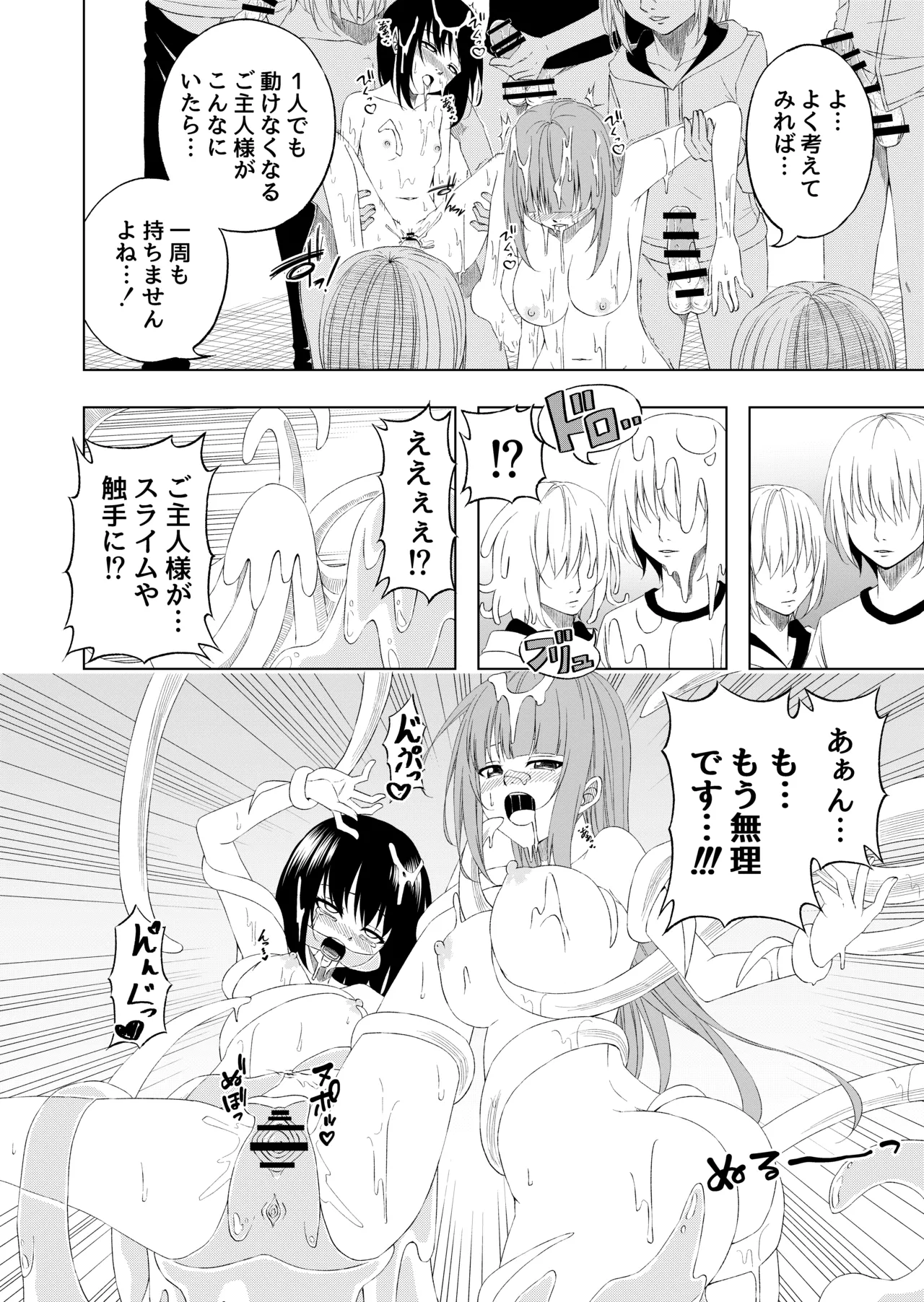 桜と蕾 総集編 (1) - page85