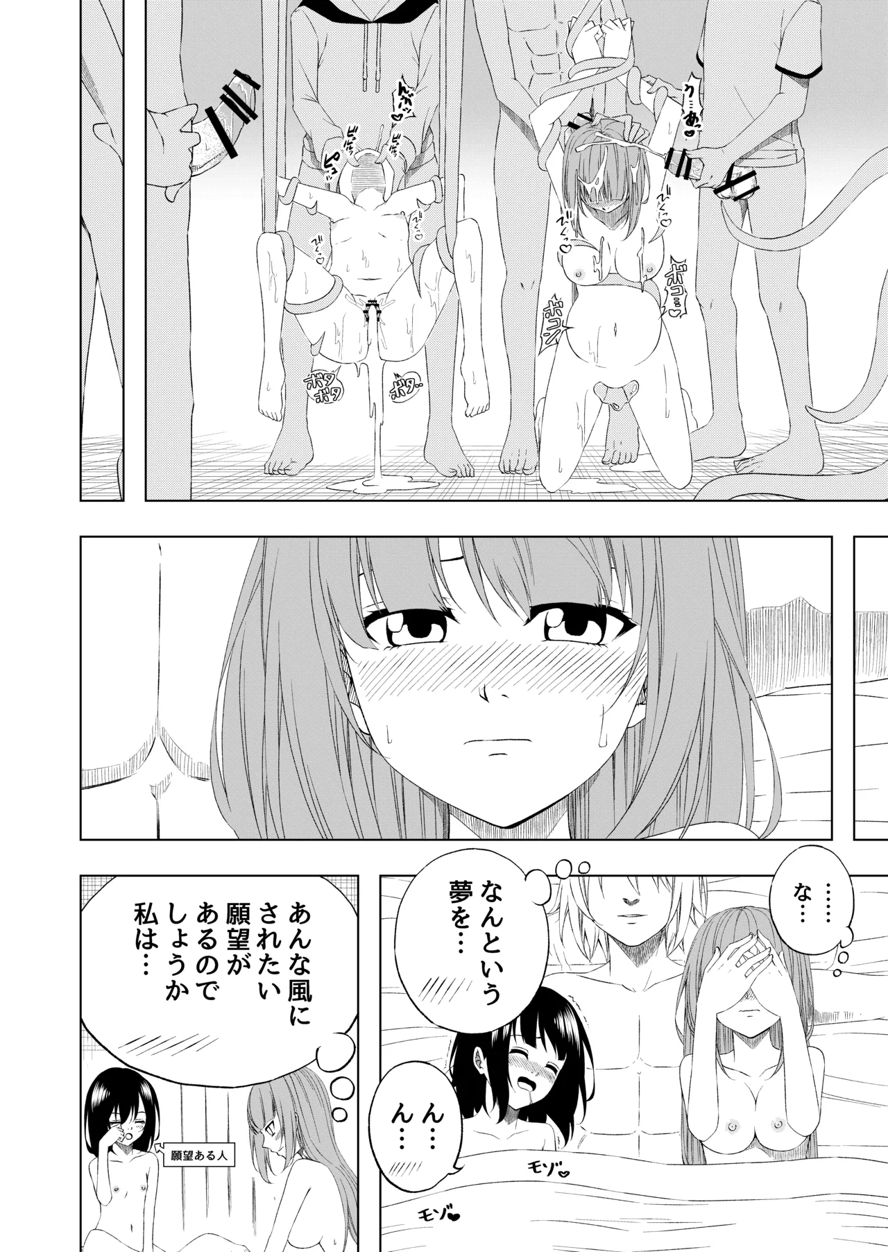 桜と蕾 総集編 (1) - page87