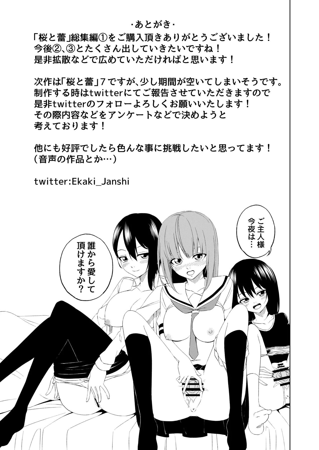 桜と蕾 総集編 (1) - page88