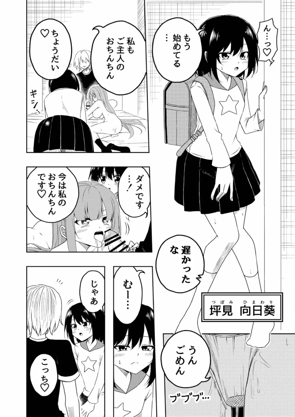 桜と蕾 総集編 (1) - page9