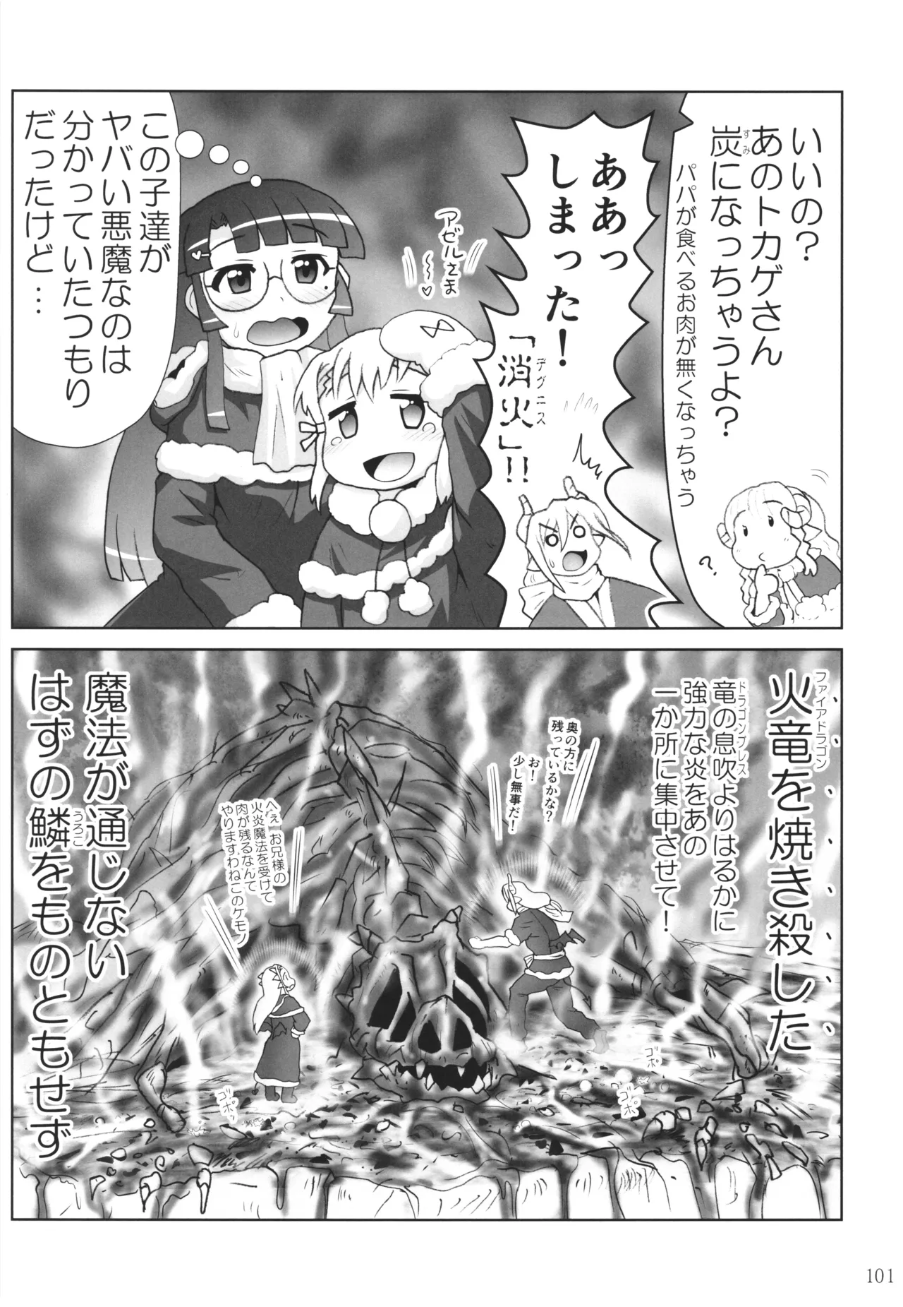 悪魔娘日誌 ～傷ついた悪魔娘を拾ってヤた男、やがて・・・～ Vol.4 - page100