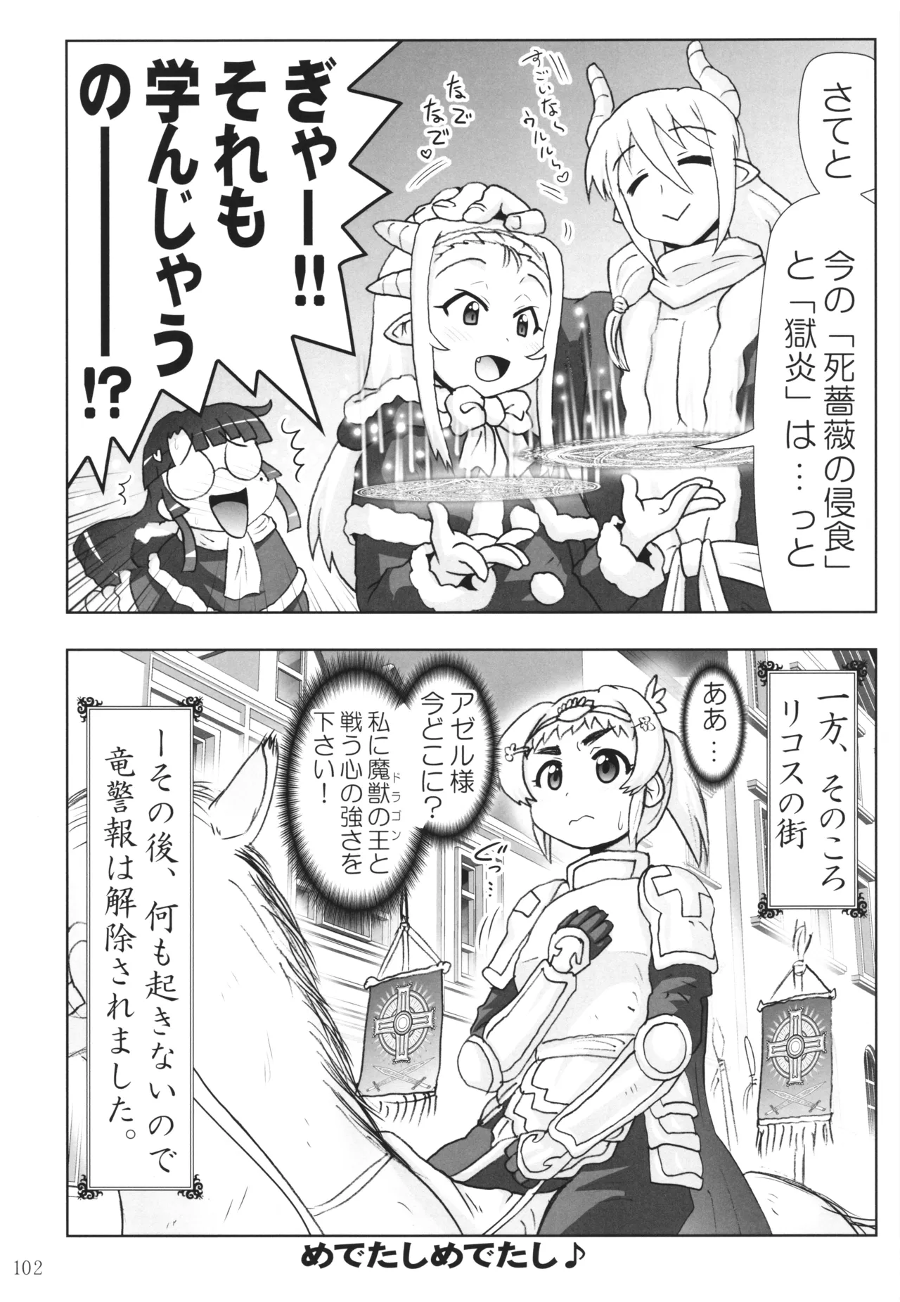悪魔娘日誌 ～傷ついた悪魔娘を拾ってヤた男、やがて・・・～ Vol.4 - page101