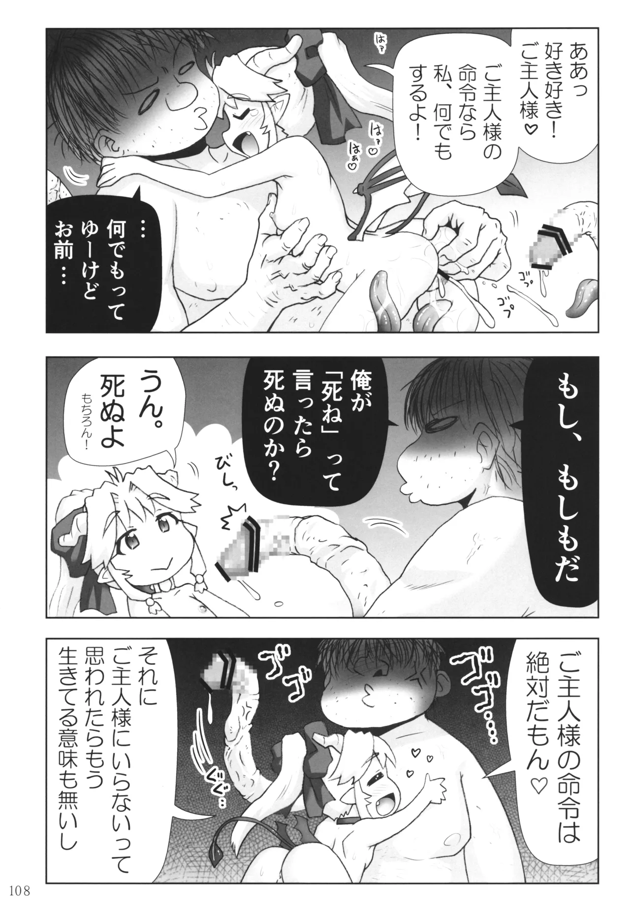 悪魔娘日誌 ～傷ついた悪魔娘を拾ってヤた男、やがて・・・～ Vol.4 - page107