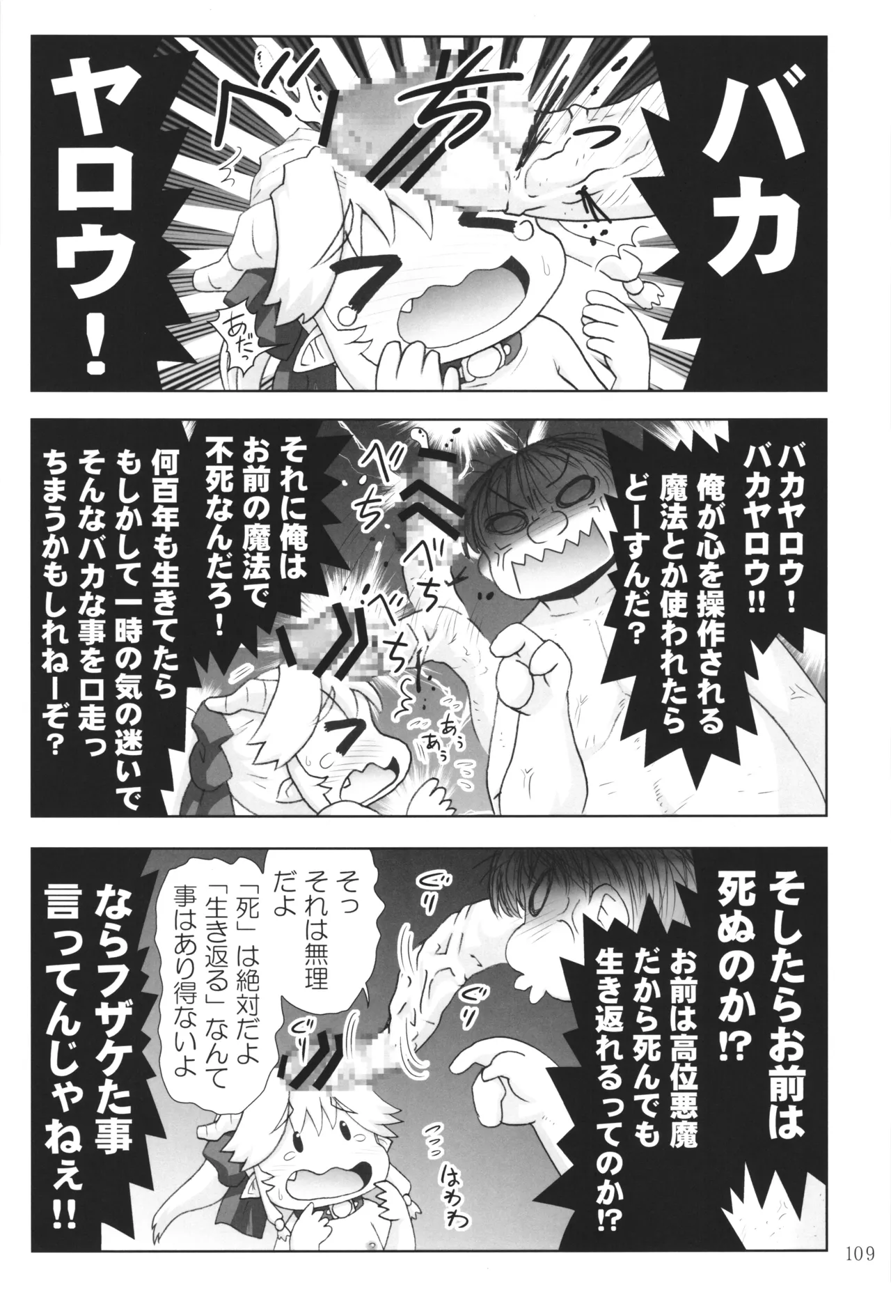 悪魔娘日誌 ～傷ついた悪魔娘を拾ってヤた男、やがて・・・～ Vol.4 - page108