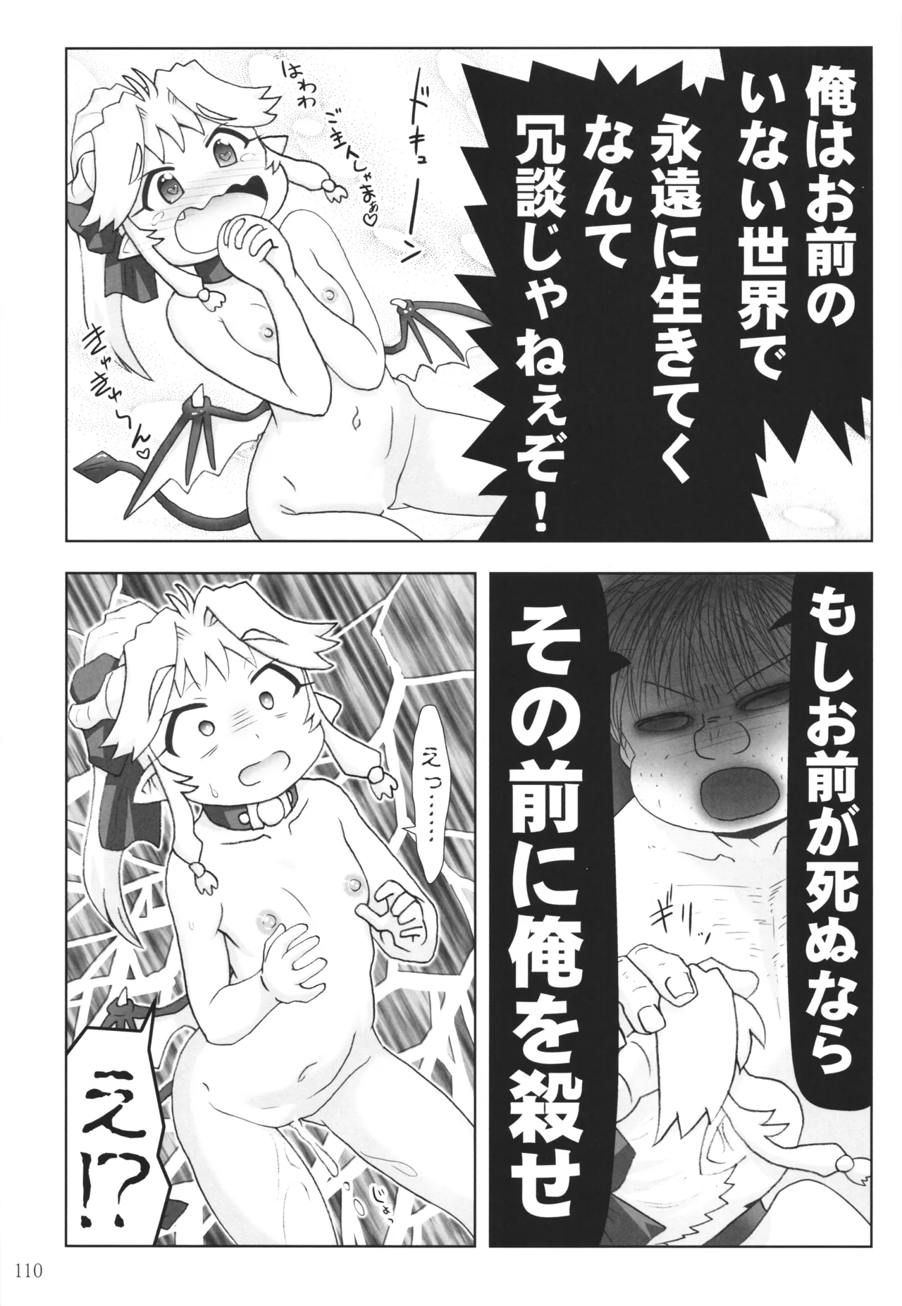 悪魔娘日誌 ～傷ついた悪魔娘を拾ってヤた男、やがて・・・～ Vol.4 - page109
