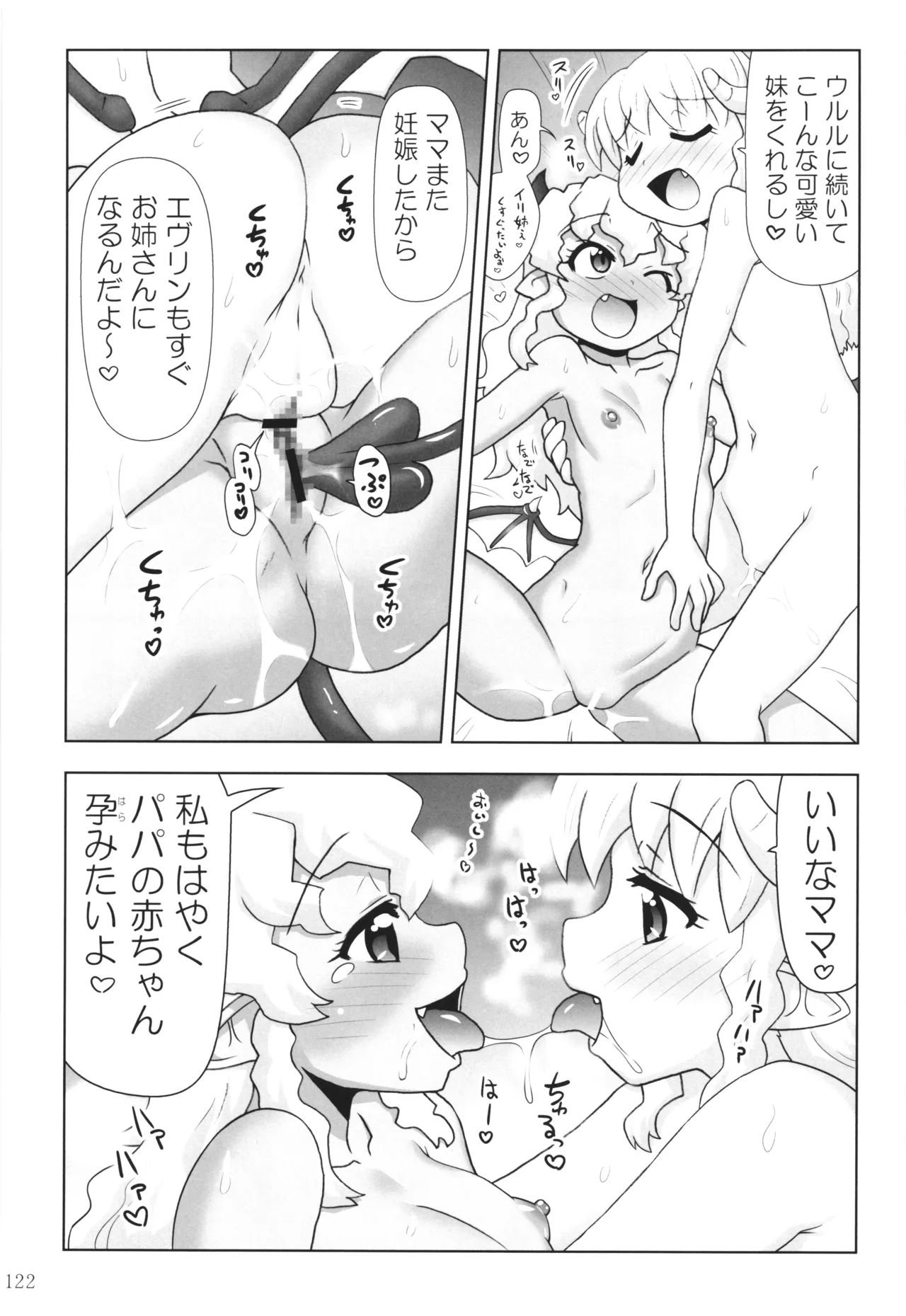 悪魔娘日誌 ～傷ついた悪魔娘を拾ってヤた男、やがて・・・～ Vol.4 - page121