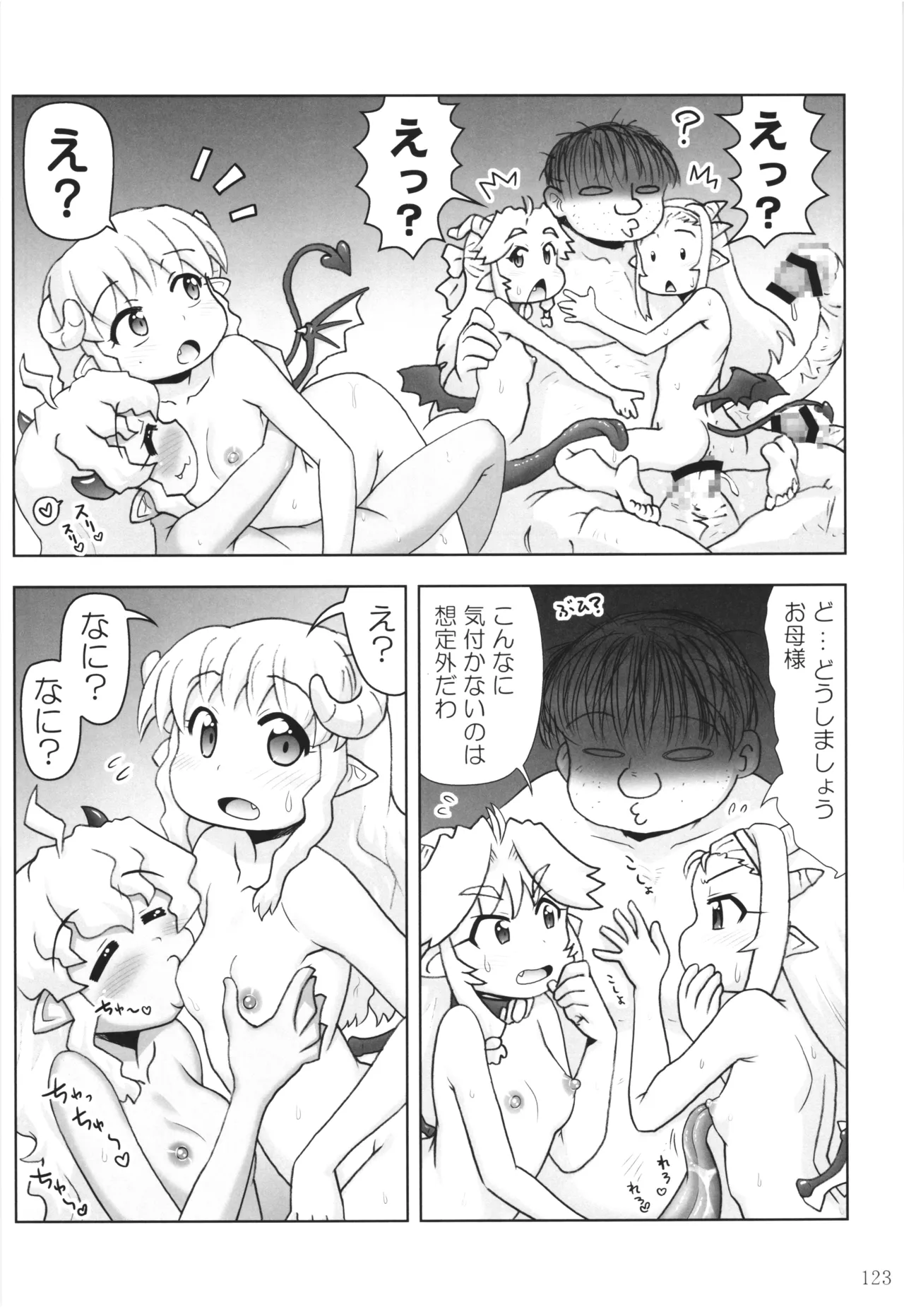悪魔娘日誌 ～傷ついた悪魔娘を拾ってヤた男、やがて・・・～ Vol.4 - page122
