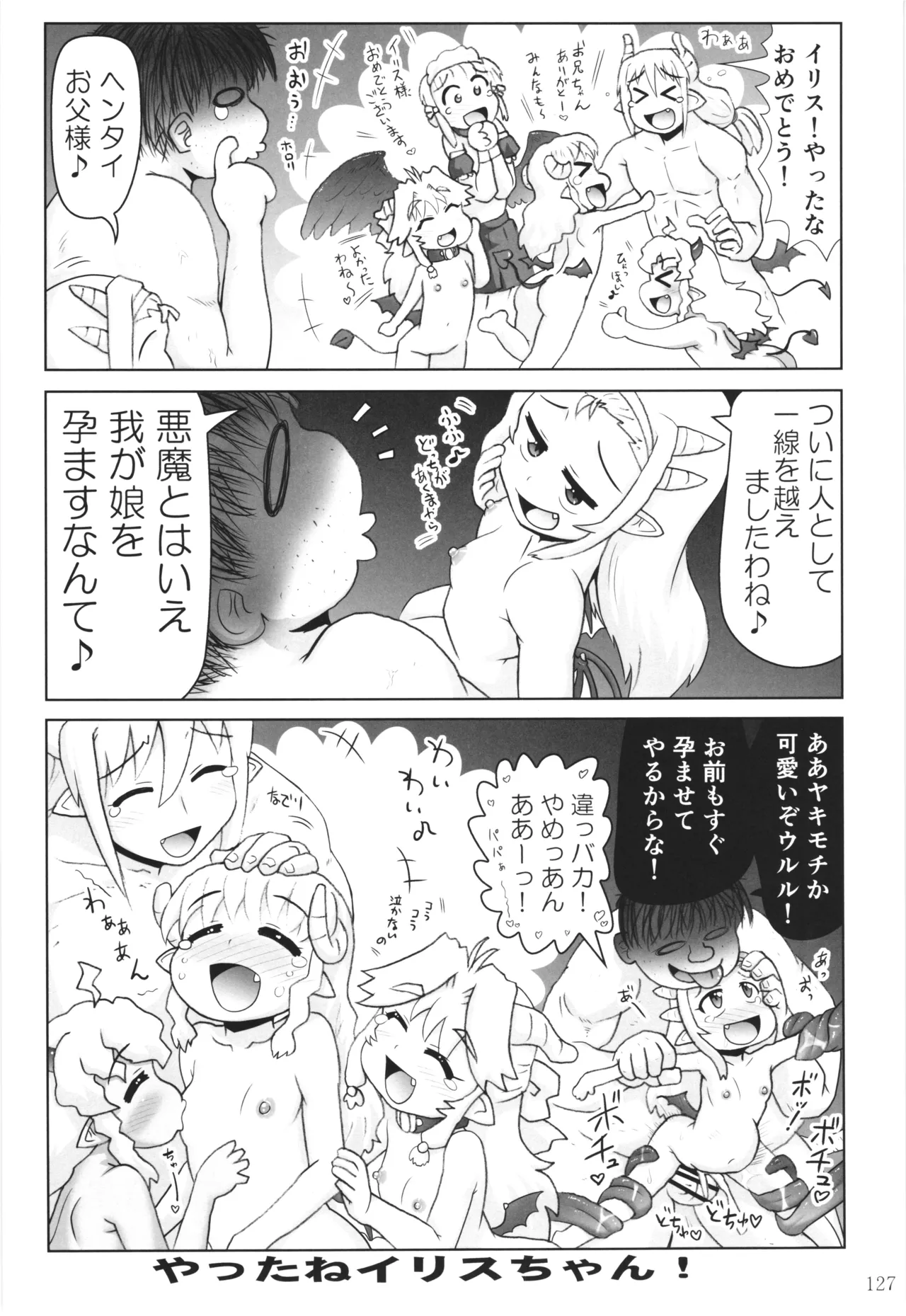 悪魔娘日誌 ～傷ついた悪魔娘を拾ってヤた男、やがて・・・～ Vol.4 - page126