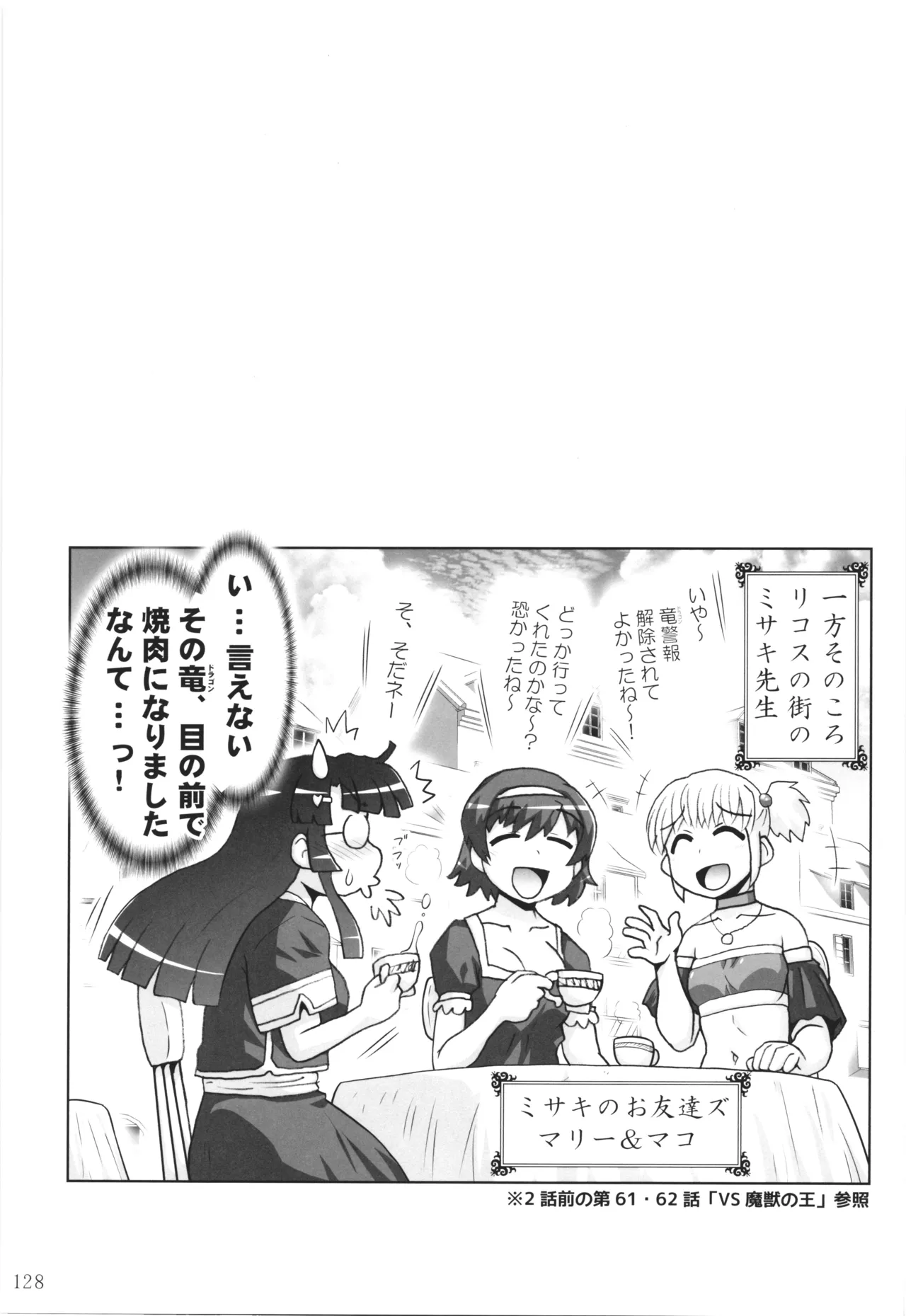 悪魔娘日誌 ～傷ついた悪魔娘を拾ってヤた男、やがて・・・～ Vol.4 - page127
