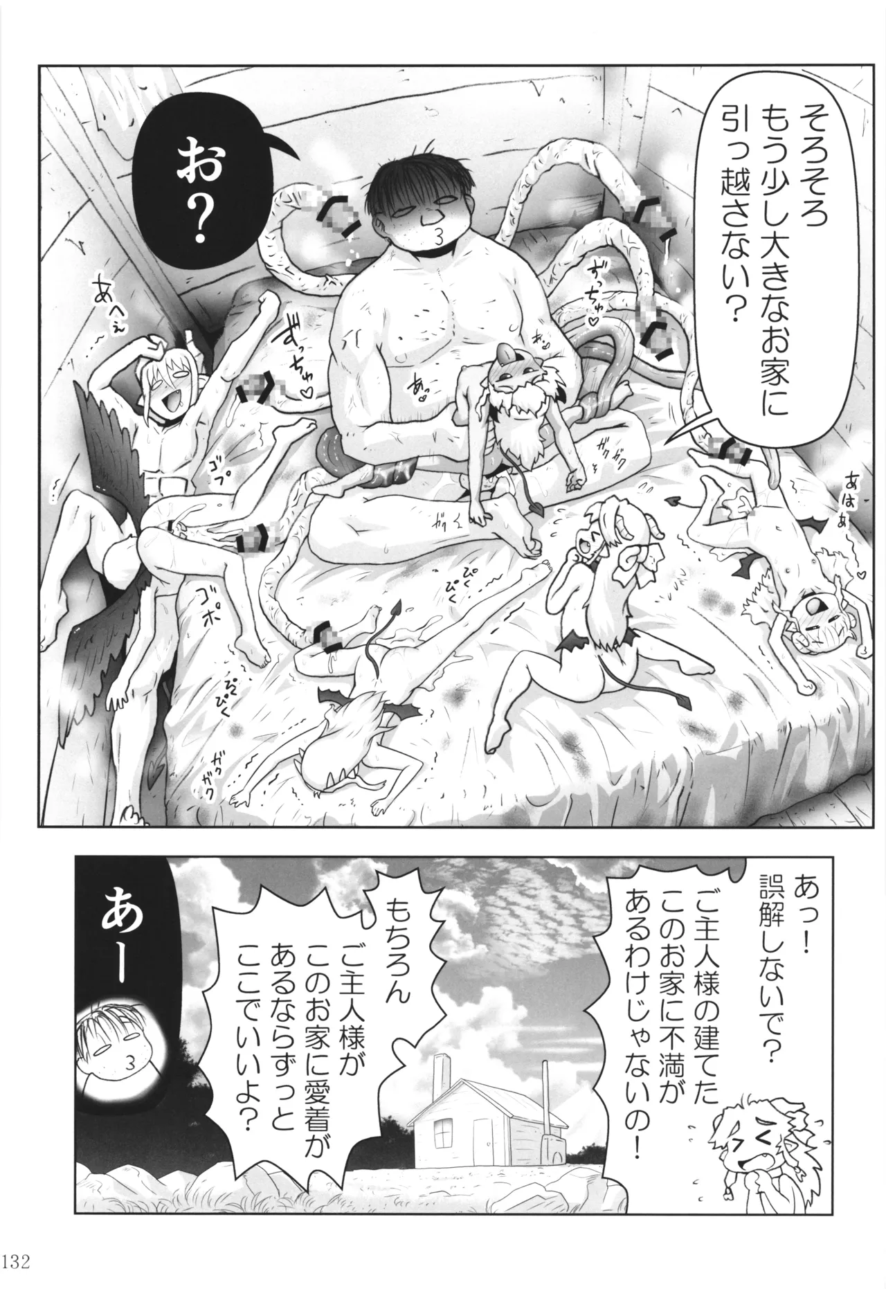 悪魔娘日誌 ～傷ついた悪魔娘を拾ってヤた男、やがて・・・～ Vol.4 - page131