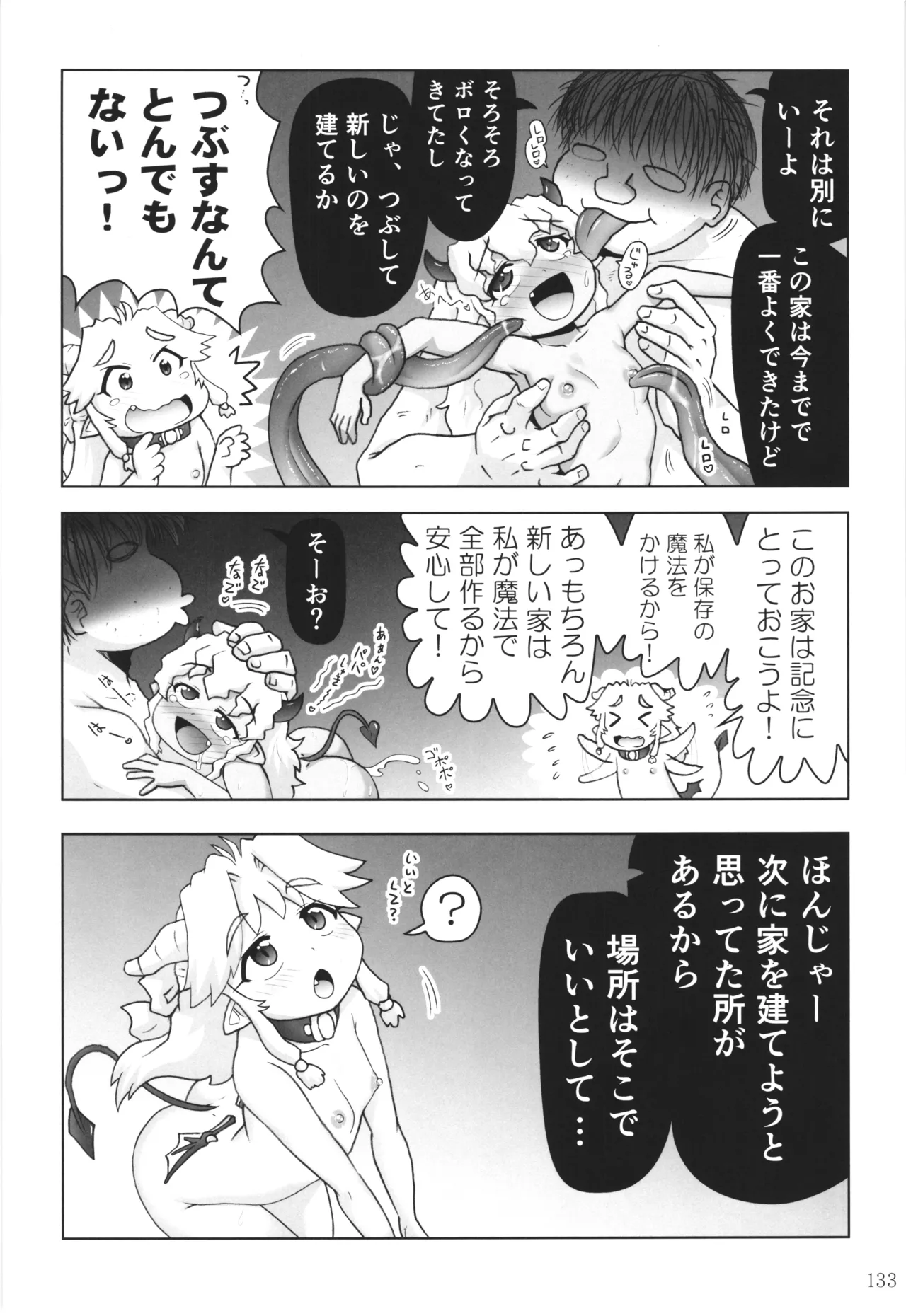 悪魔娘日誌 ～傷ついた悪魔娘を拾ってヤた男、やがて・・・～ Vol.4 - page132