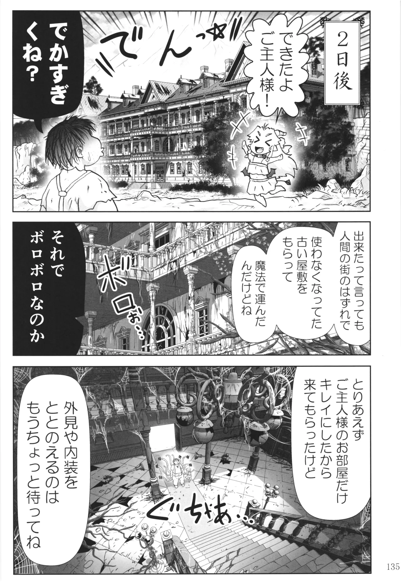 悪魔娘日誌 ～傷ついた悪魔娘を拾ってヤた男、やがて・・・～ Vol.4 - page134