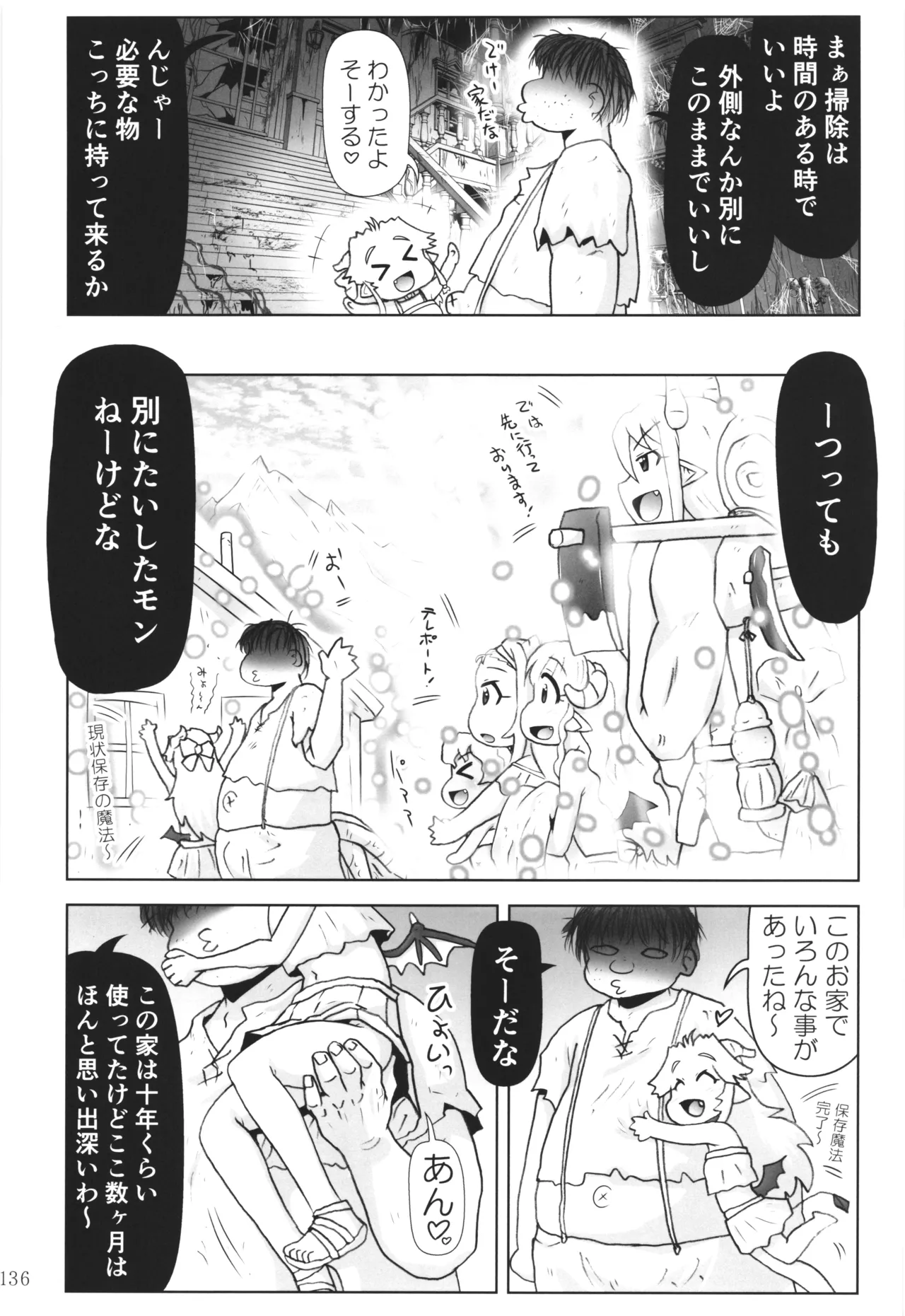 悪魔娘日誌 ～傷ついた悪魔娘を拾ってヤた男、やがて・・・～ Vol.4 - page135