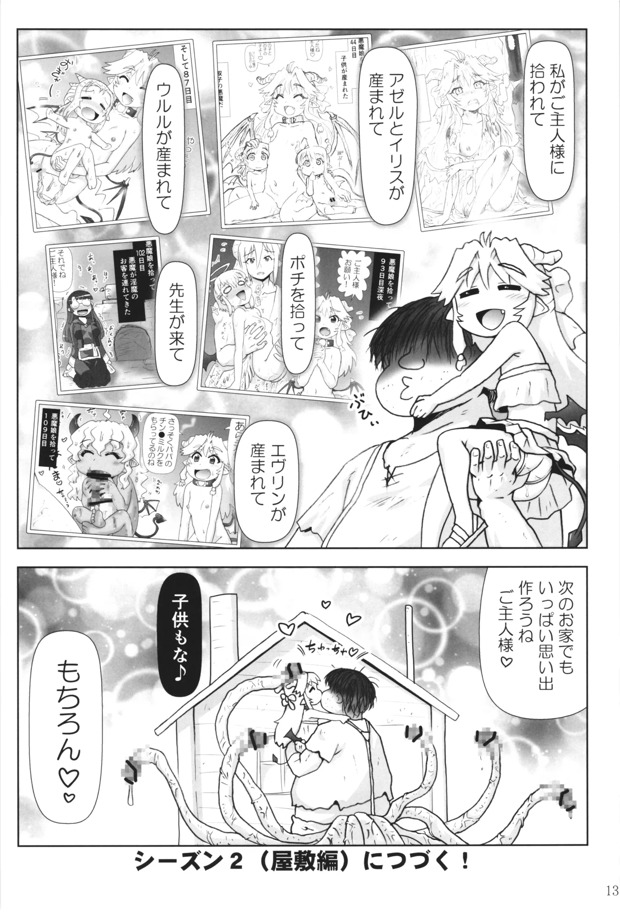悪魔娘日誌 ～傷ついた悪魔娘を拾ってヤた男、やがて・・・～ Vol.4 - page136