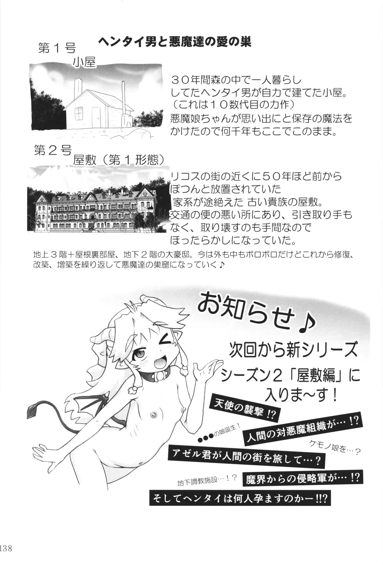 悪魔娘日誌 ～傷ついた悪魔娘を拾ってヤた男、やがて・・・～ Vol.4 - page137