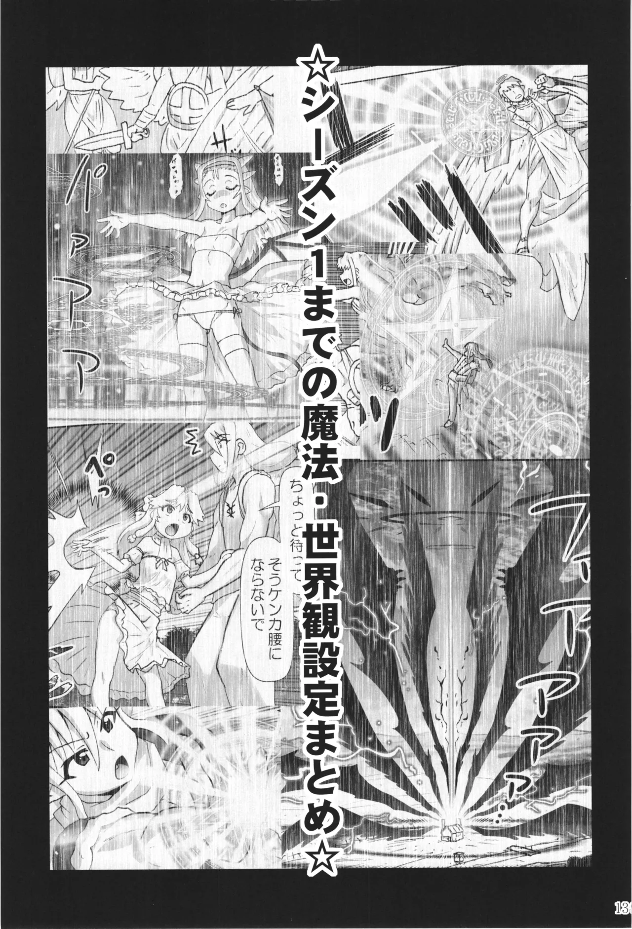 悪魔娘日誌 ～傷ついた悪魔娘を拾ってヤた男、やがて・・・～ Vol.4 - page138