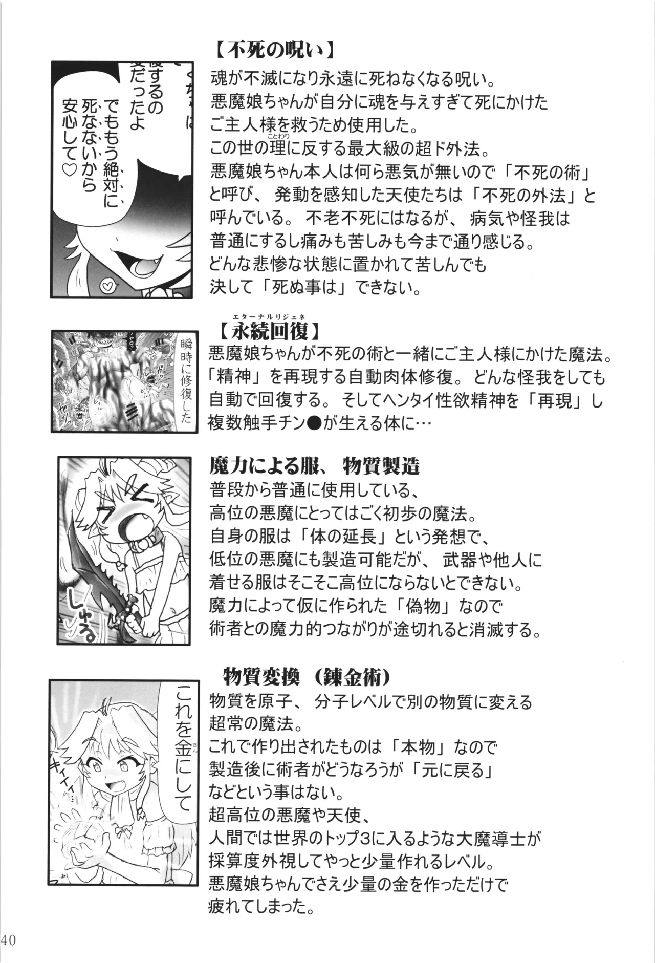悪魔娘日誌 ～傷ついた悪魔娘を拾ってヤた男、やがて・・・～ Vol.4 - page139