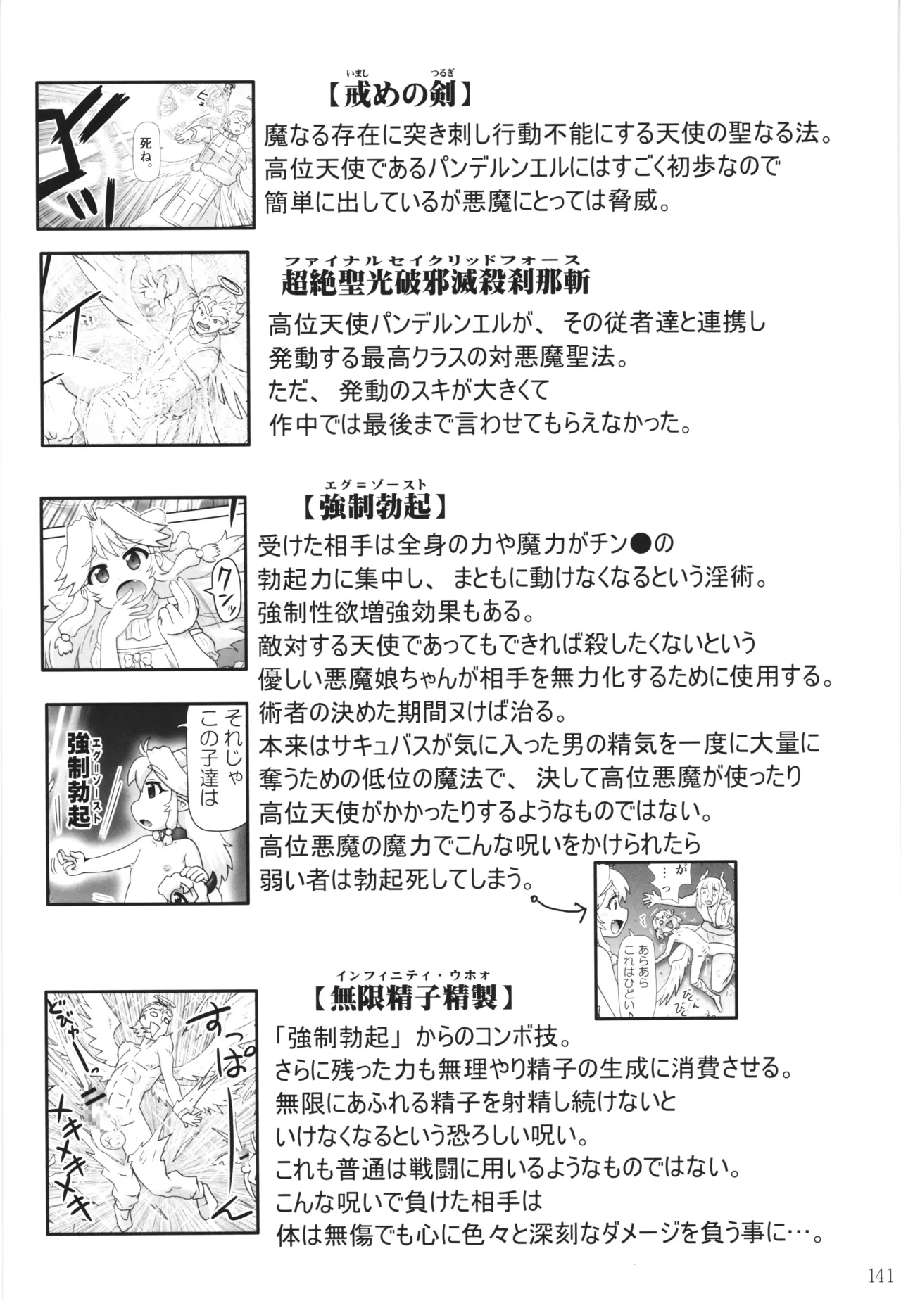 悪魔娘日誌 ～傷ついた悪魔娘を拾ってヤた男、やがて・・・～ Vol.4 - page140
