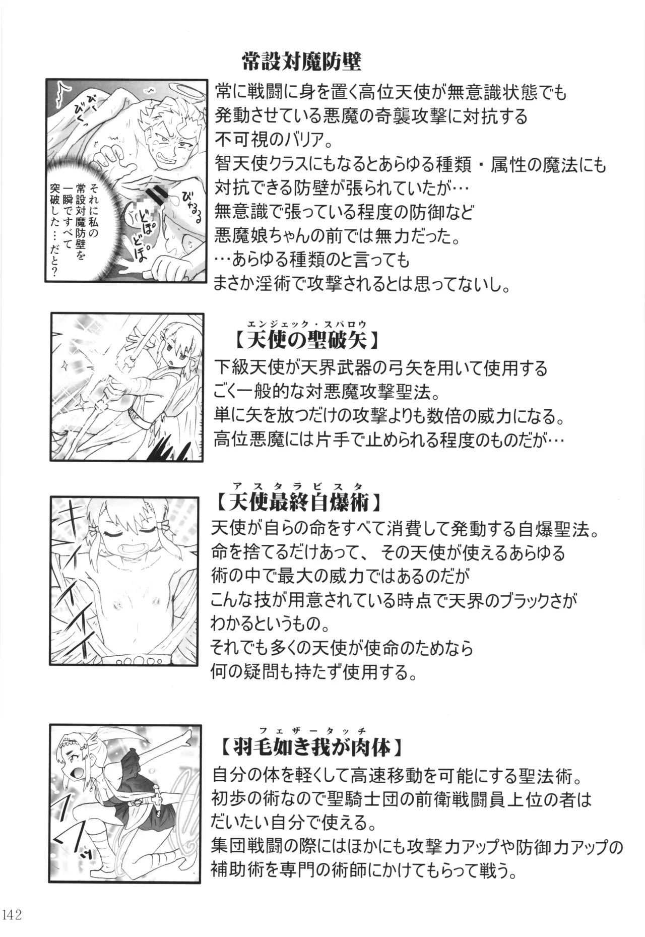 悪魔娘日誌 ～傷ついた悪魔娘を拾ってヤた男、やがて・・・～ Vol.4 - page141