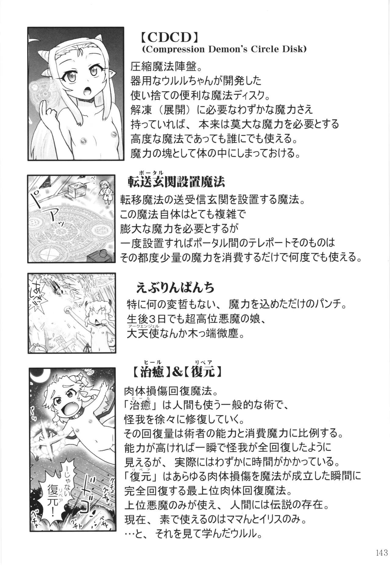 悪魔娘日誌 ～傷ついた悪魔娘を拾ってヤた男、やがて・・・～ Vol.4 - page142
