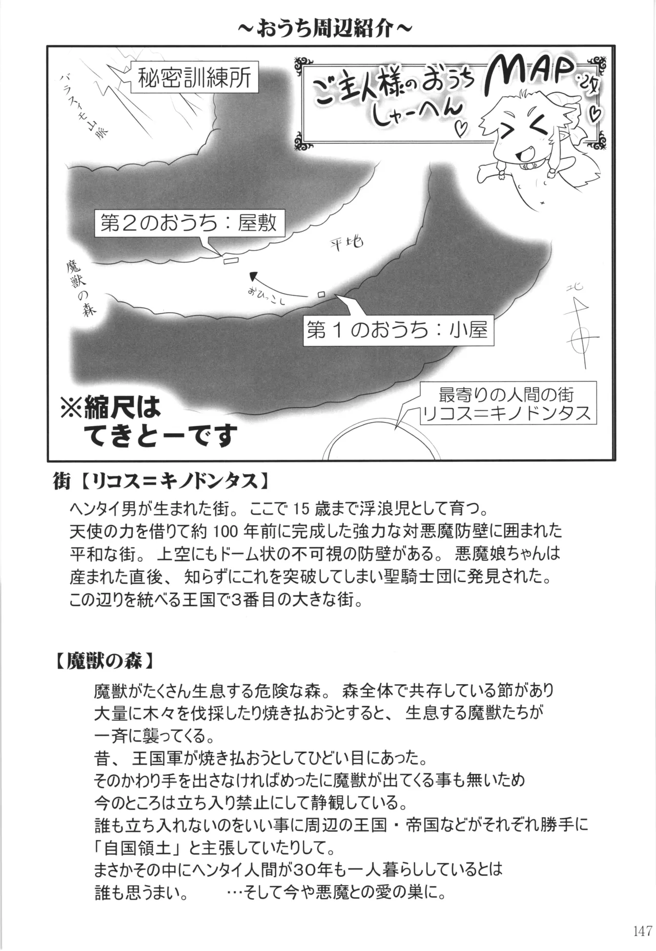 悪魔娘日誌 ～傷ついた悪魔娘を拾ってヤた男、やがて・・・～ Vol.4 - page146
