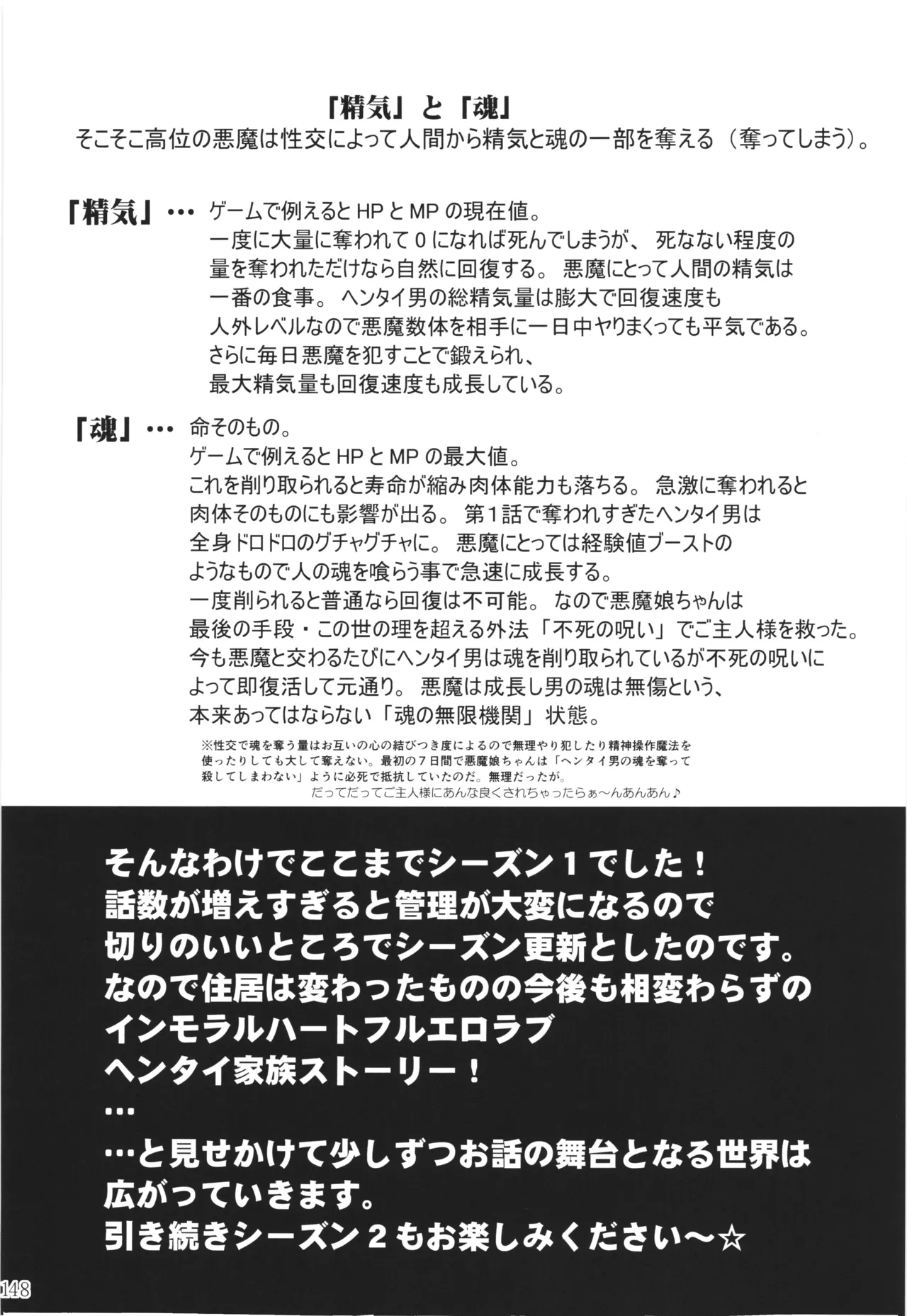 悪魔娘日誌 ～傷ついた悪魔娘を拾ってヤた男、やがて・・・～ Vol.4 - page147