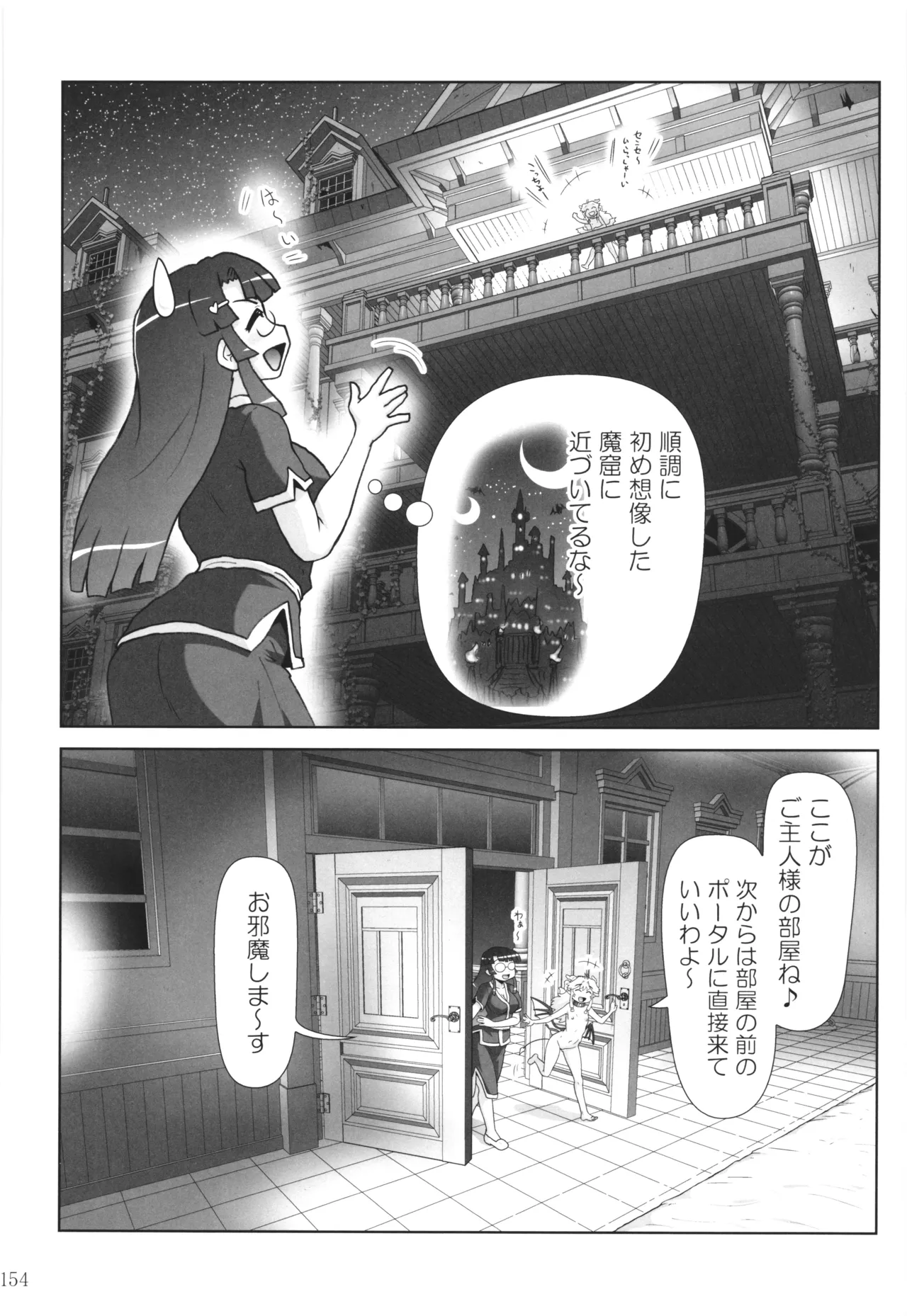 悪魔娘日誌 ～傷ついた悪魔娘を拾ってヤた男、やがて・・・～ Vol.4 - page153