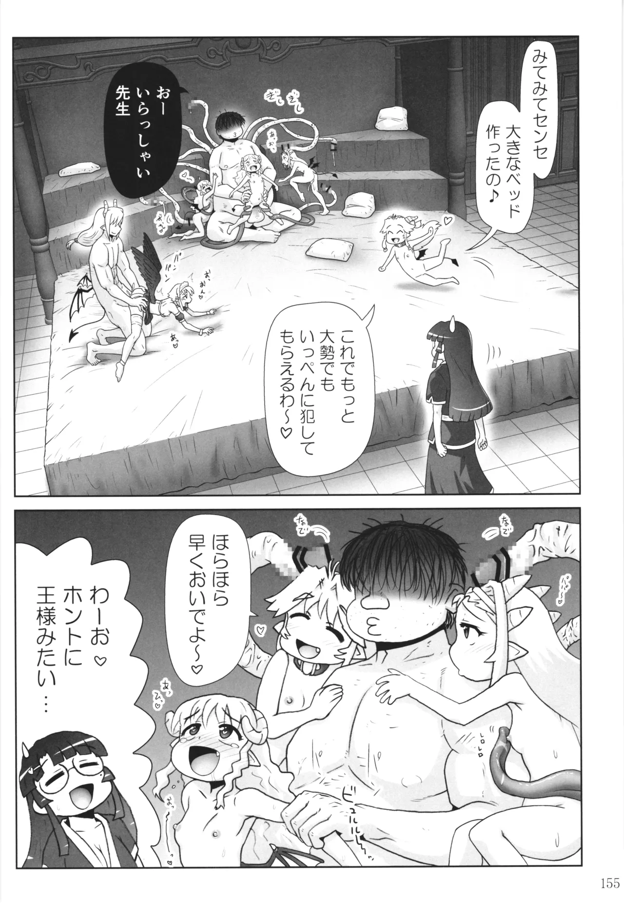 悪魔娘日誌 ～傷ついた悪魔娘を拾ってヤた男、やがて・・・～ Vol.4 - page154