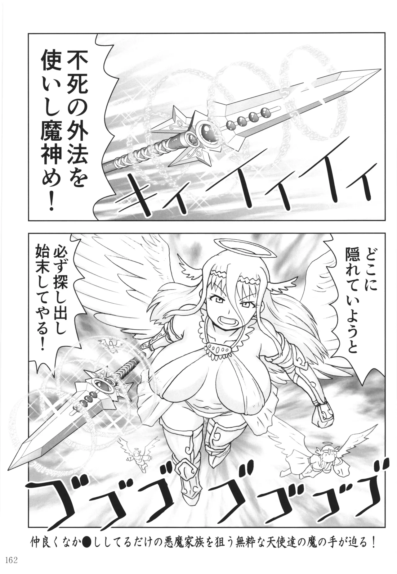 悪魔娘日誌 ～傷ついた悪魔娘を拾ってヤた男、やがて・・・～ Vol.4 - page161