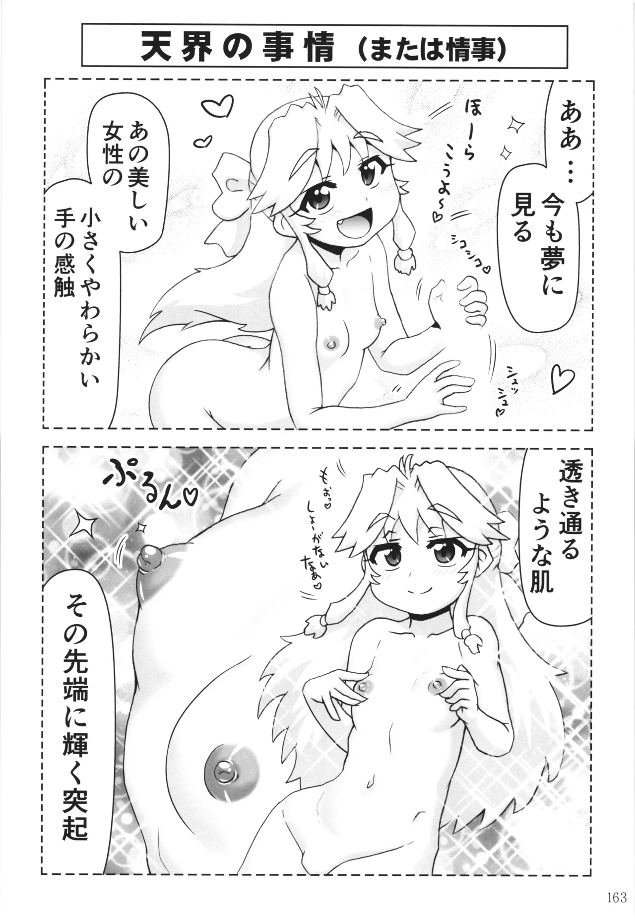 悪魔娘日誌 ～傷ついた悪魔娘を拾ってヤた男、やがて・・・～ Vol.4 - page162