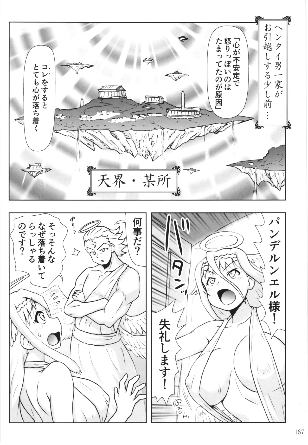 悪魔娘日誌 ～傷ついた悪魔娘を拾ってヤた男、やがて・・・～ Vol.4 - page166