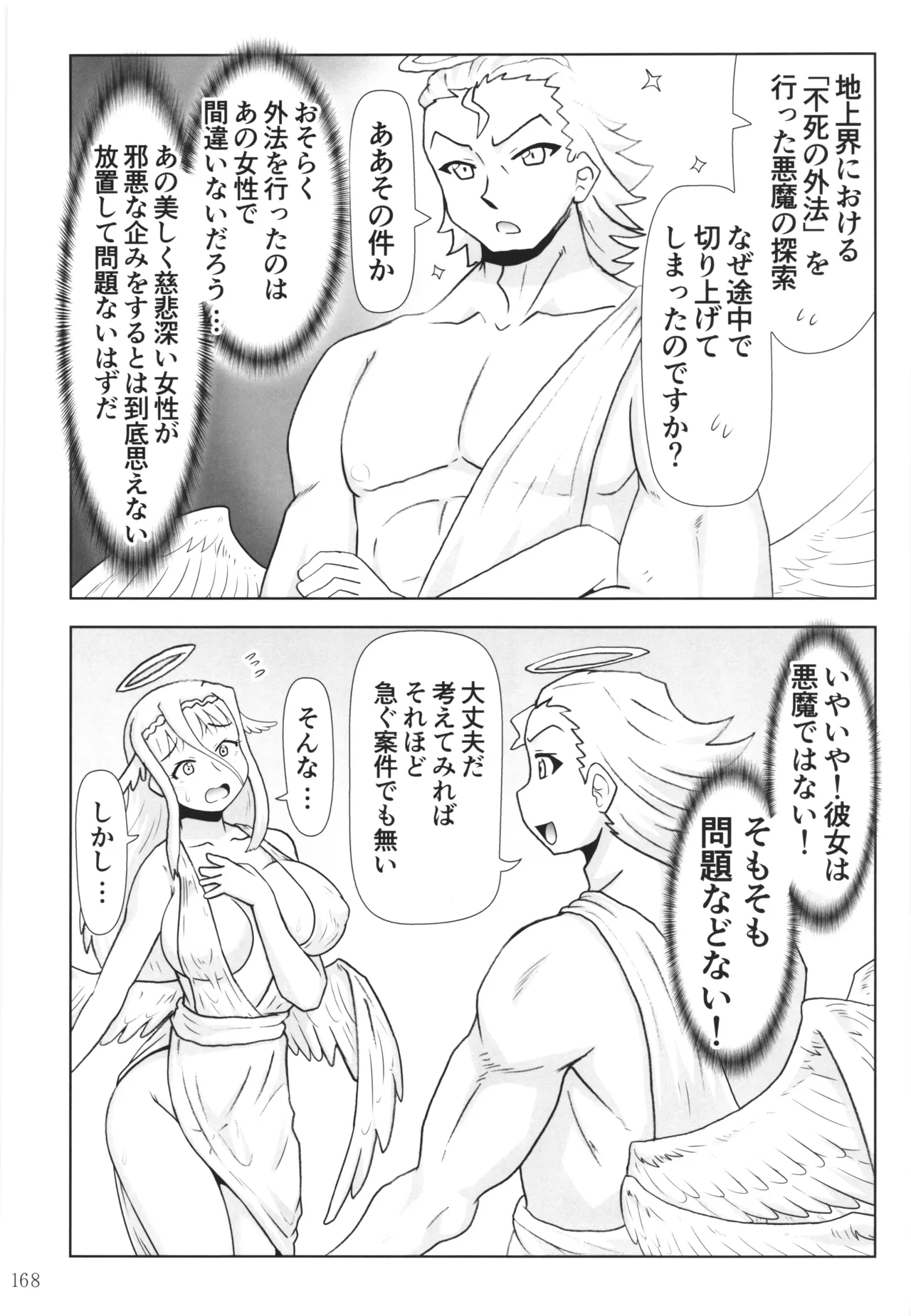 悪魔娘日誌 ～傷ついた悪魔娘を拾ってヤた男、やがて・・・～ Vol.4 - page167
