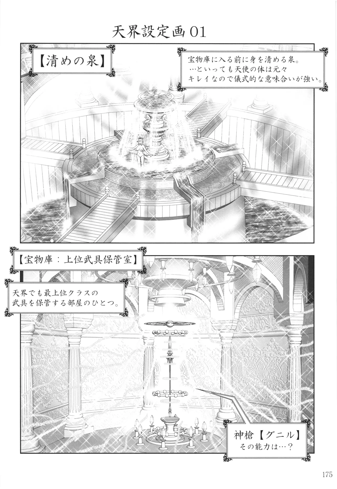 悪魔娘日誌 ～傷ついた悪魔娘を拾ってヤた男、やがて・・・～ Vol.4 - page174