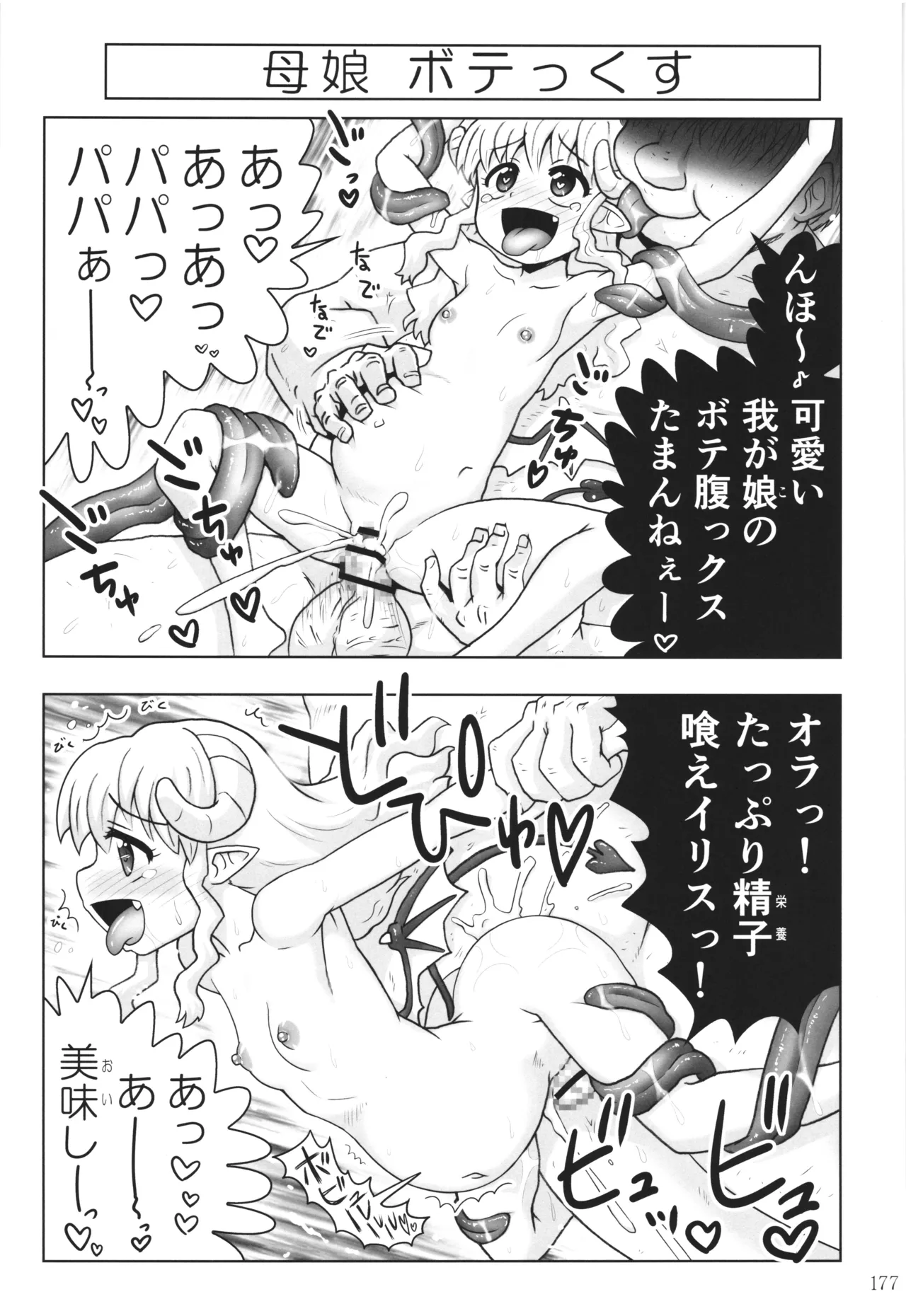 悪魔娘日誌 ～傷ついた悪魔娘を拾ってヤた男、やがて・・・～ Vol.4 - page176