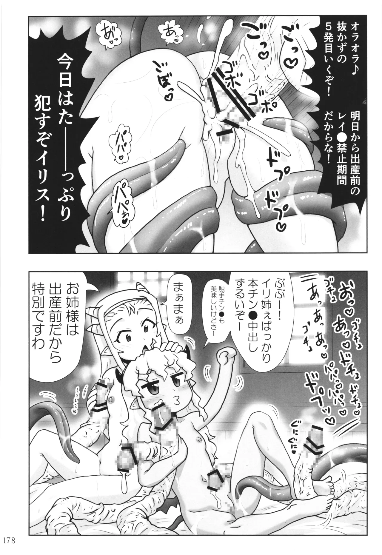 悪魔娘日誌 ～傷ついた悪魔娘を拾ってヤた男、やがて・・・～ Vol.4 - page177