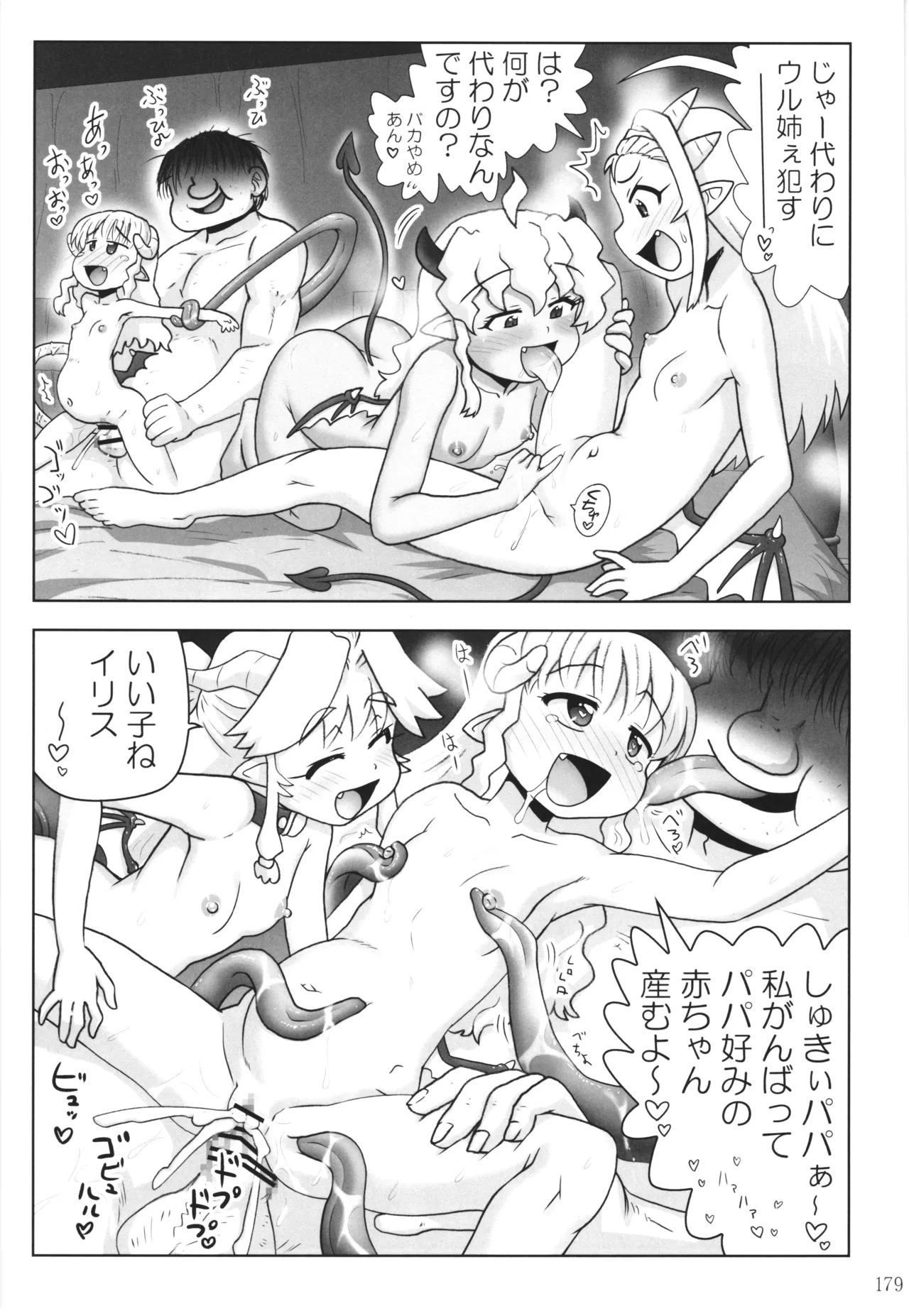 悪魔娘日誌 ～傷ついた悪魔娘を拾ってヤた男、やがて・・・～ Vol.4 - page178