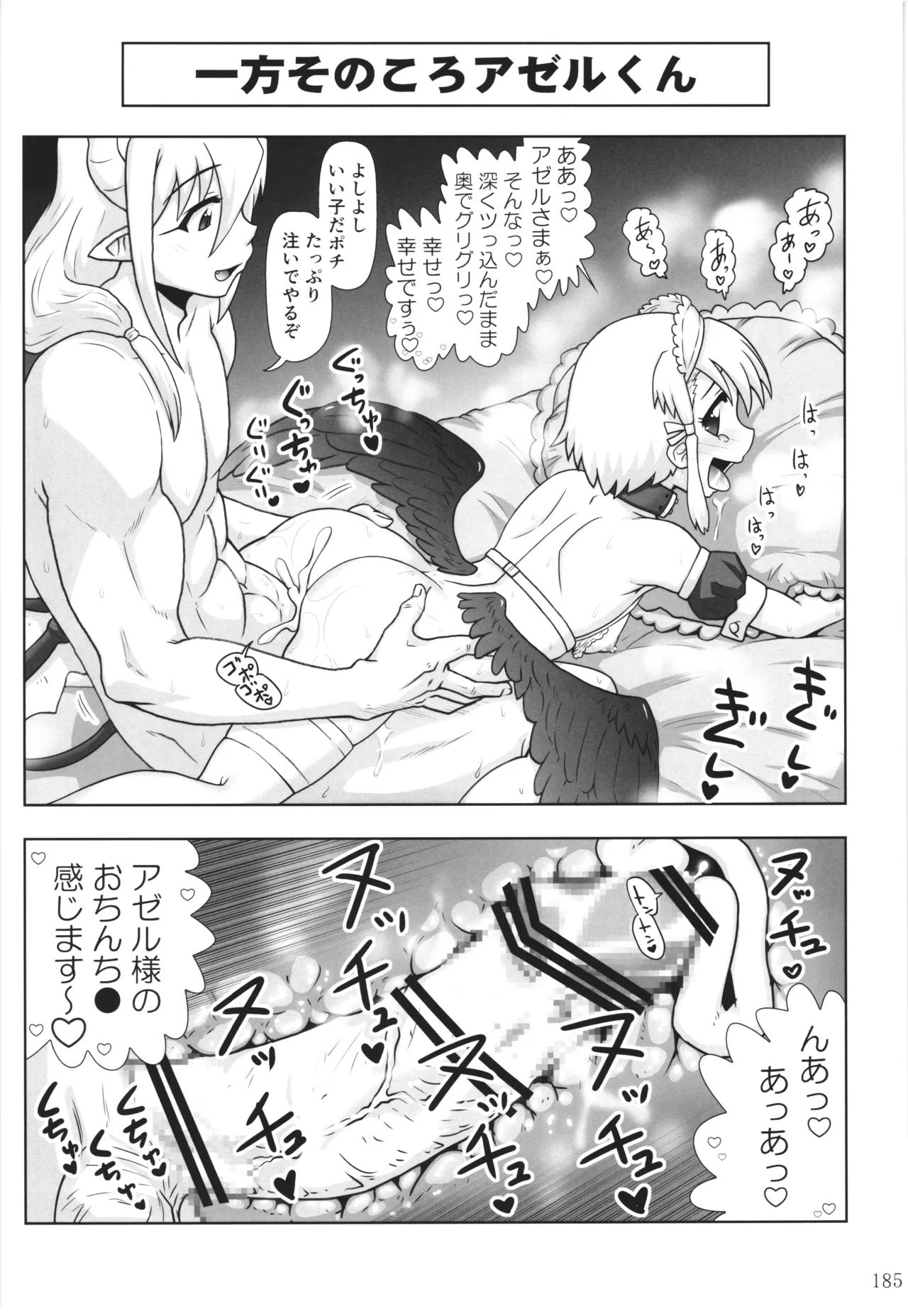 悪魔娘日誌 ～傷ついた悪魔娘を拾ってヤた男、やがて・・・～ Vol.4 - page184