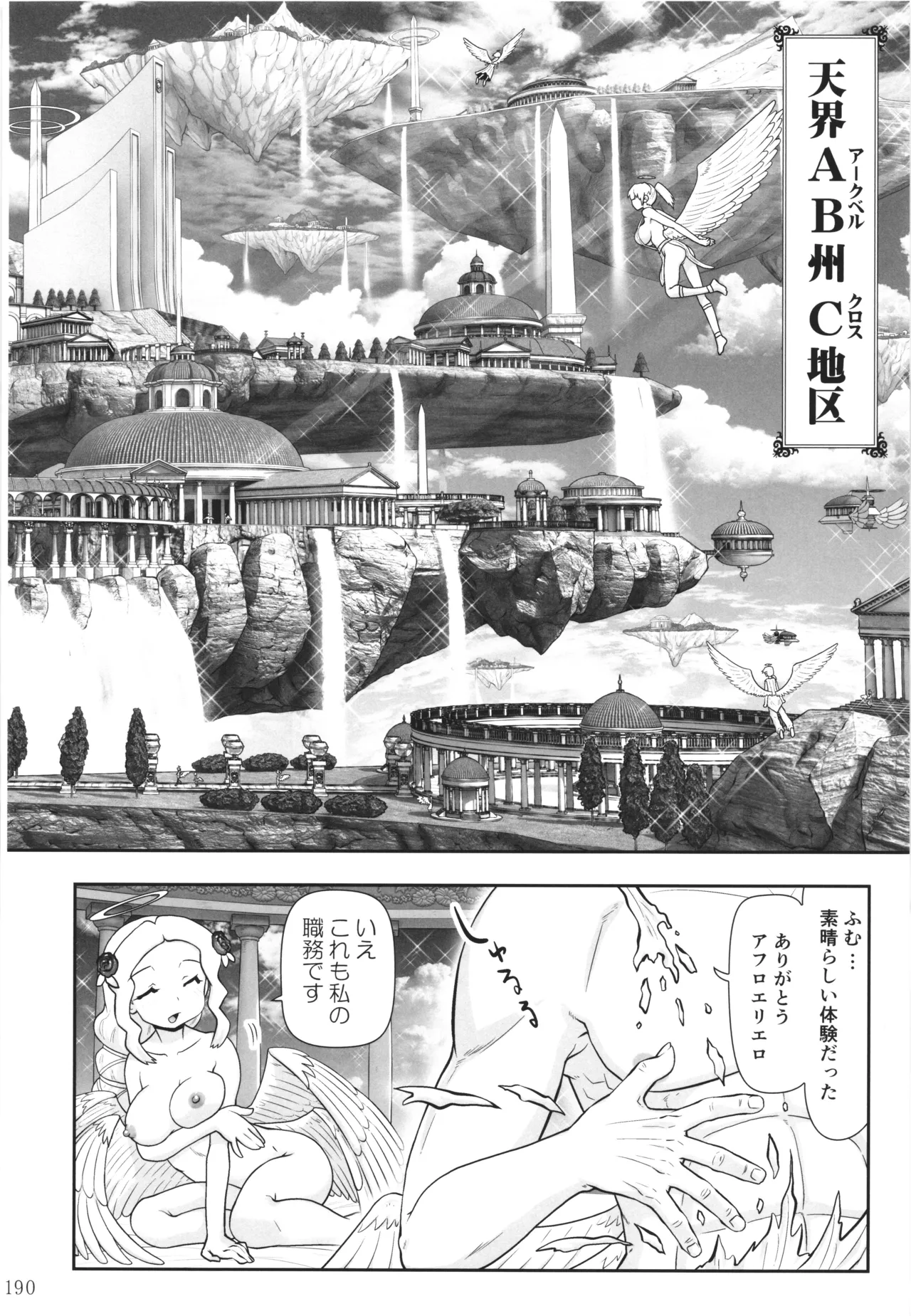 悪魔娘日誌 ～傷ついた悪魔娘を拾ってヤた男、やがて・・・～ Vol.4 - page189