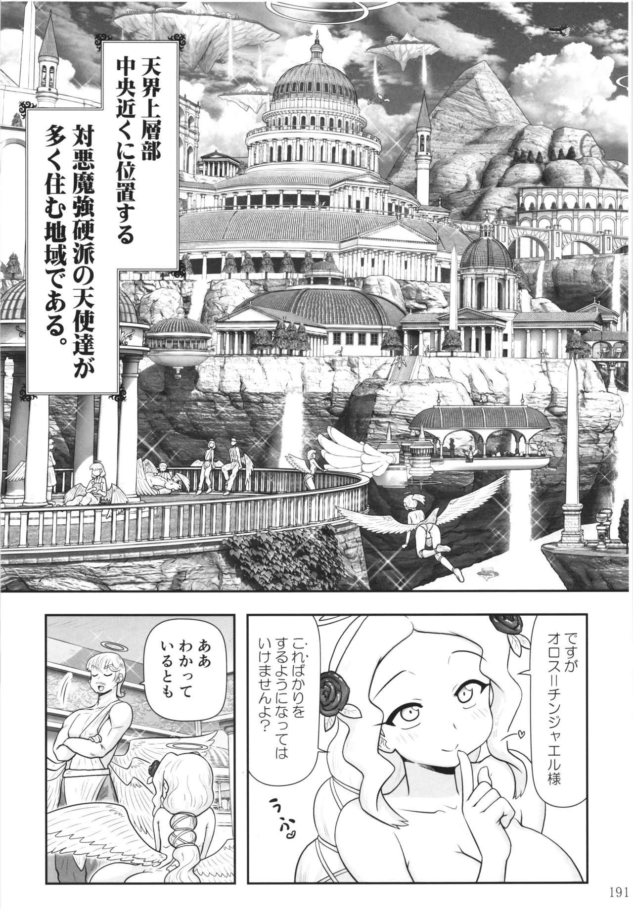 悪魔娘日誌 ～傷ついた悪魔娘を拾ってヤた男、やがて・・・～ Vol.4 - page190