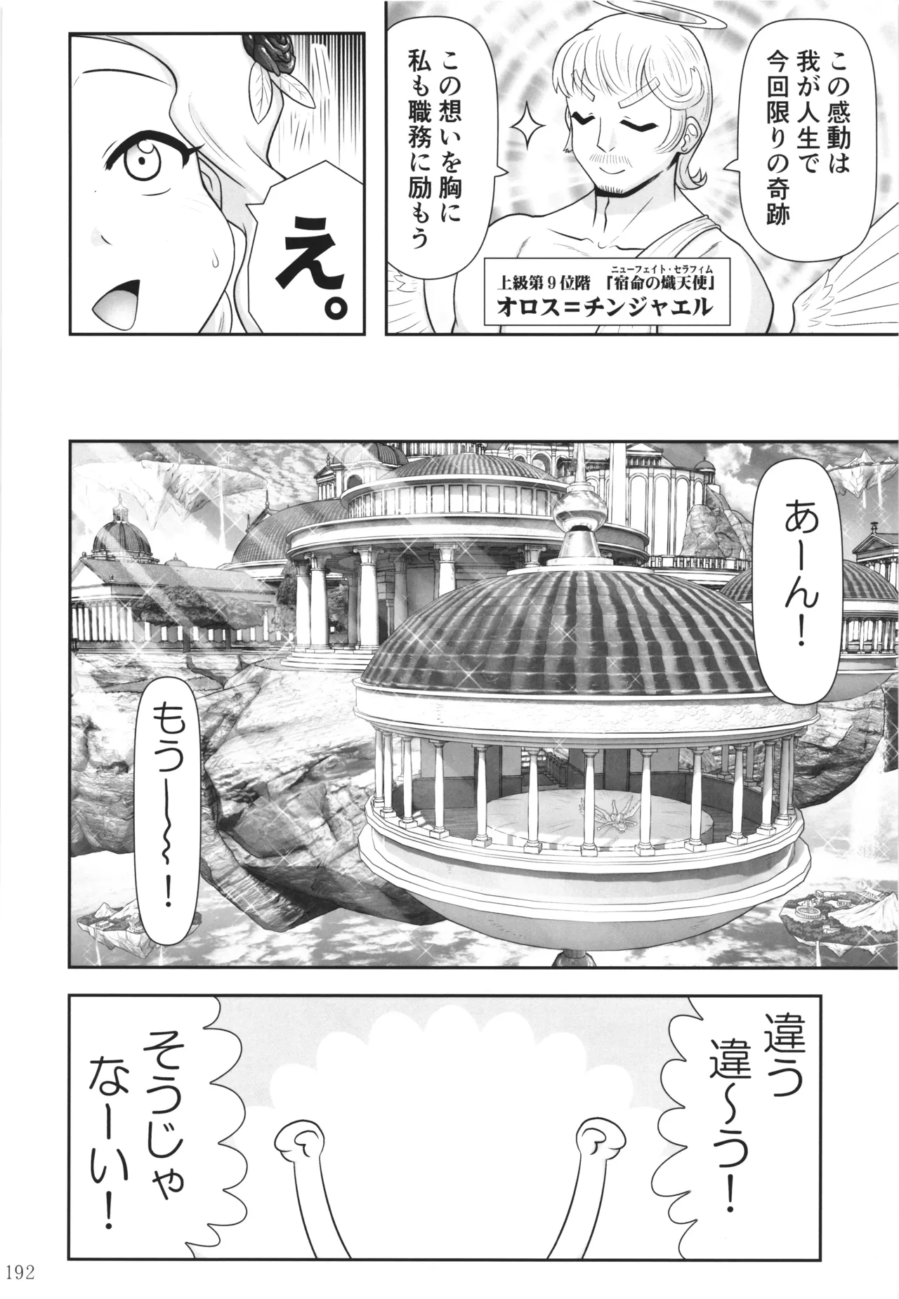 悪魔娘日誌 ～傷ついた悪魔娘を拾ってヤた男、やがて・・・～ Vol.4 - page191