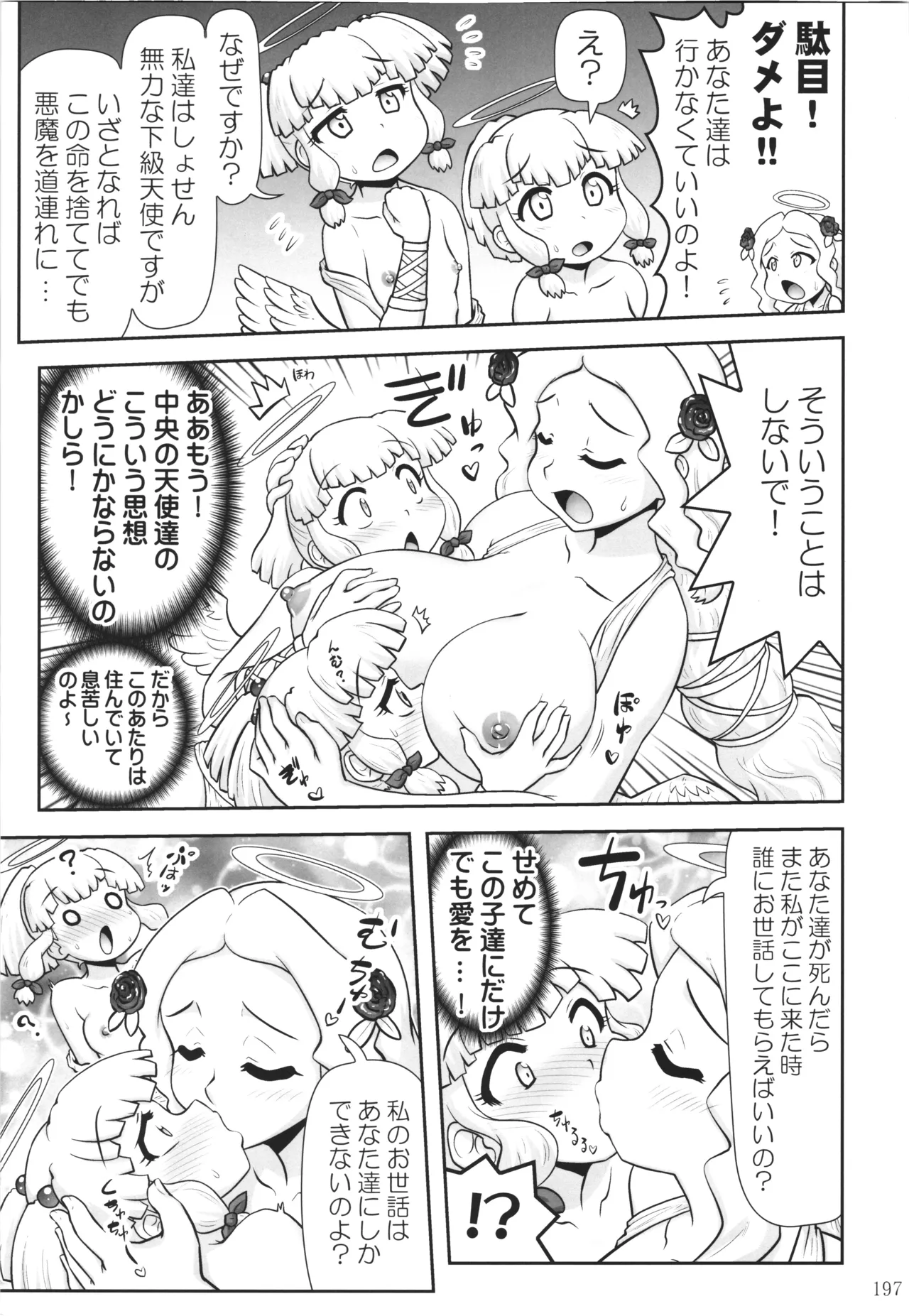 悪魔娘日誌 ～傷ついた悪魔娘を拾ってヤた男、やがて・・・～ Vol.4 - page196