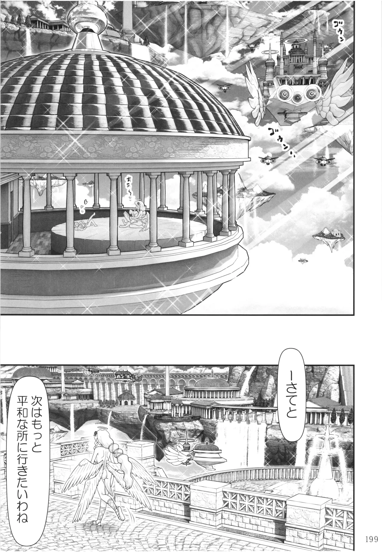 悪魔娘日誌 ～傷ついた悪魔娘を拾ってヤた男、やがて・・・～ Vol.4 - page198