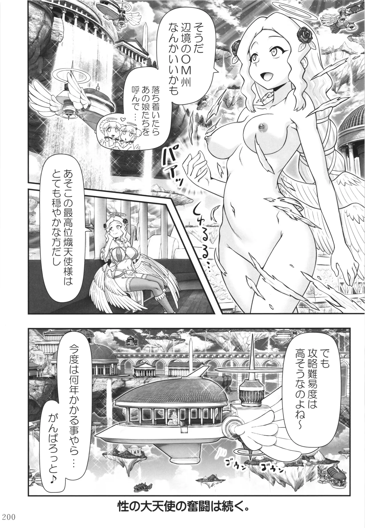 悪魔娘日誌 ～傷ついた悪魔娘を拾ってヤた男、やがて・・・～ Vol.4 - page199