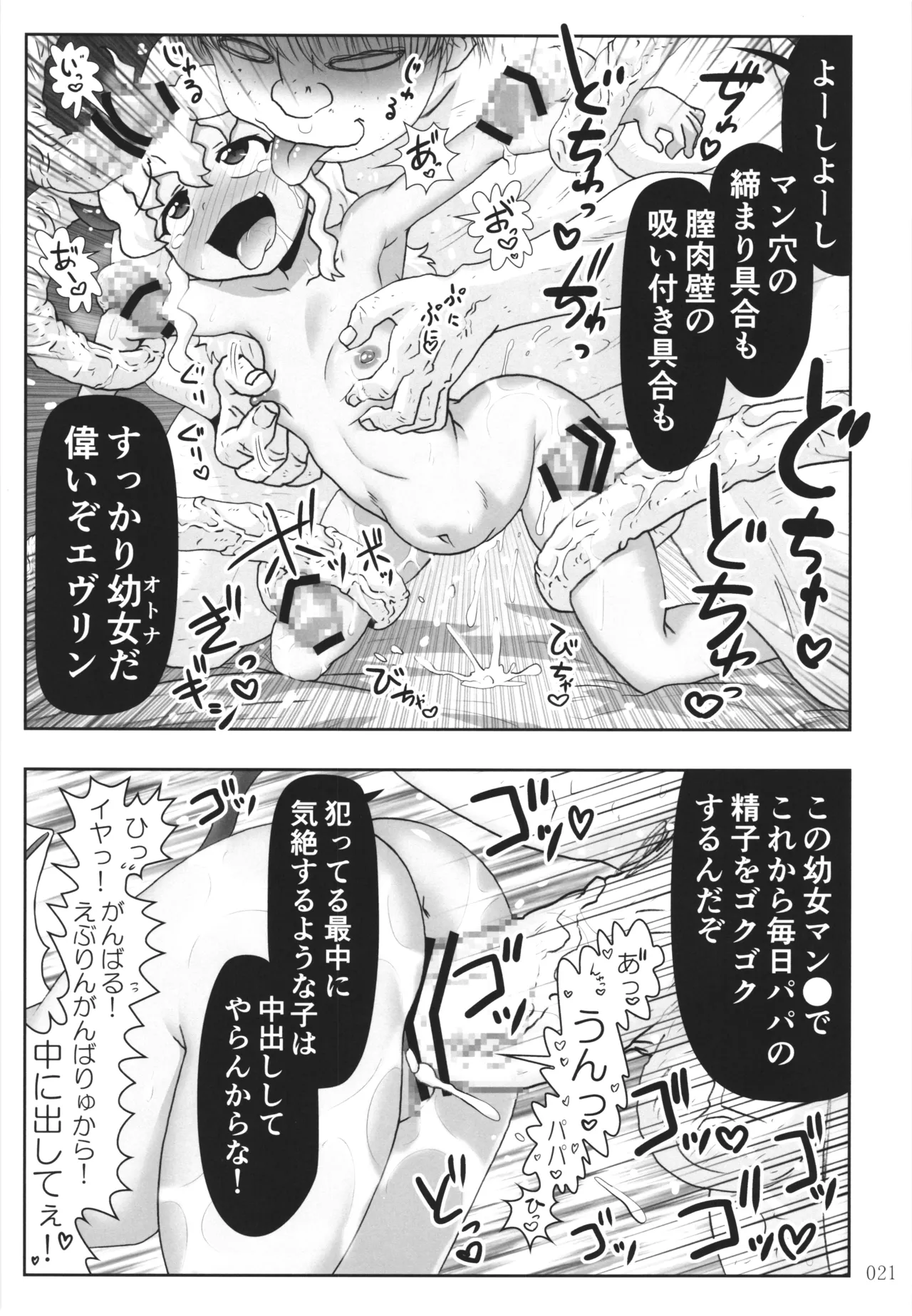 悪魔娘日誌 ～傷ついた悪魔娘を拾ってヤた男、やがて・・・～ Vol.4 - page20