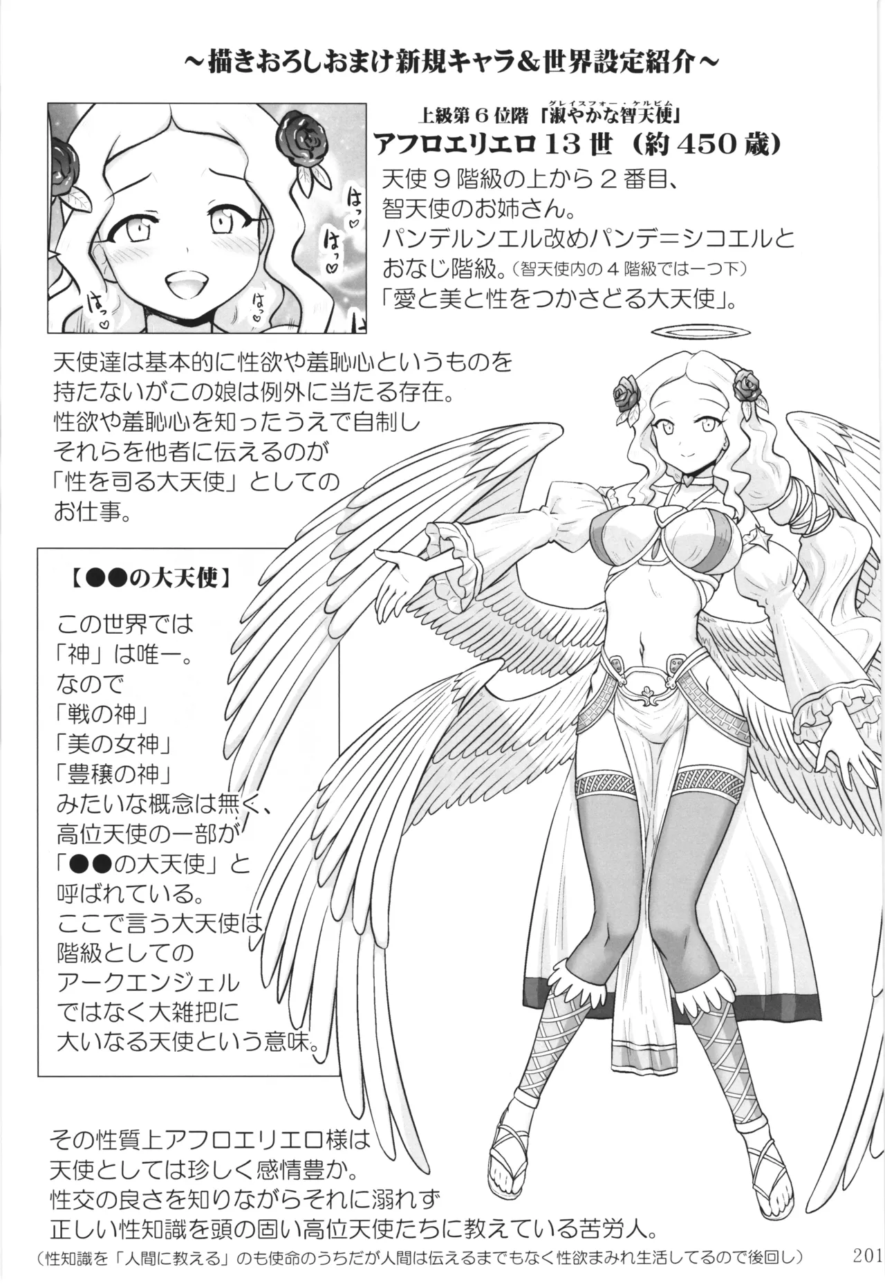 悪魔娘日誌 ～傷ついた悪魔娘を拾ってヤた男、やがて・・・～ Vol.4 - page200