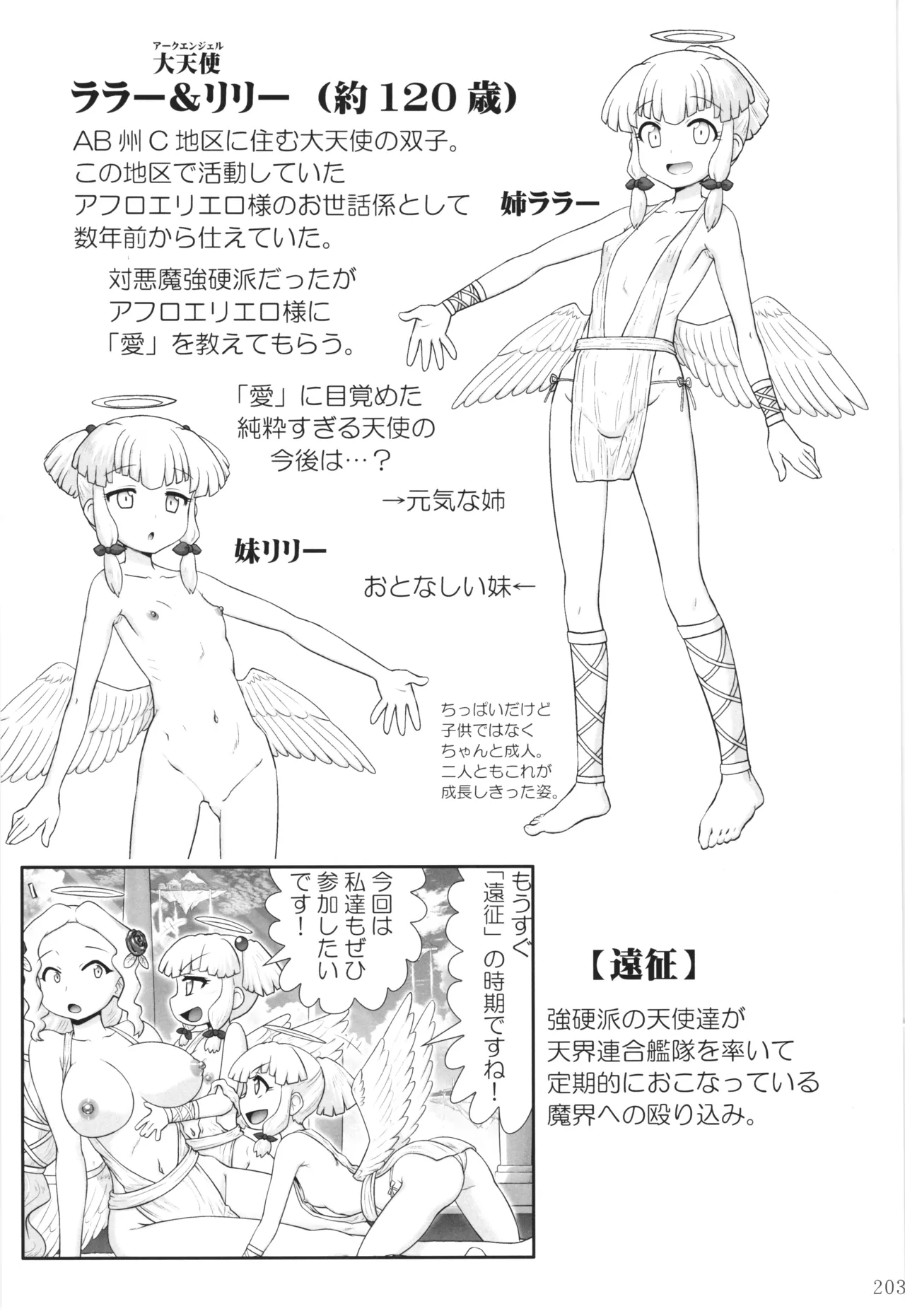 悪魔娘日誌 ～傷ついた悪魔娘を拾ってヤた男、やがて・・・～ Vol.4 - page202